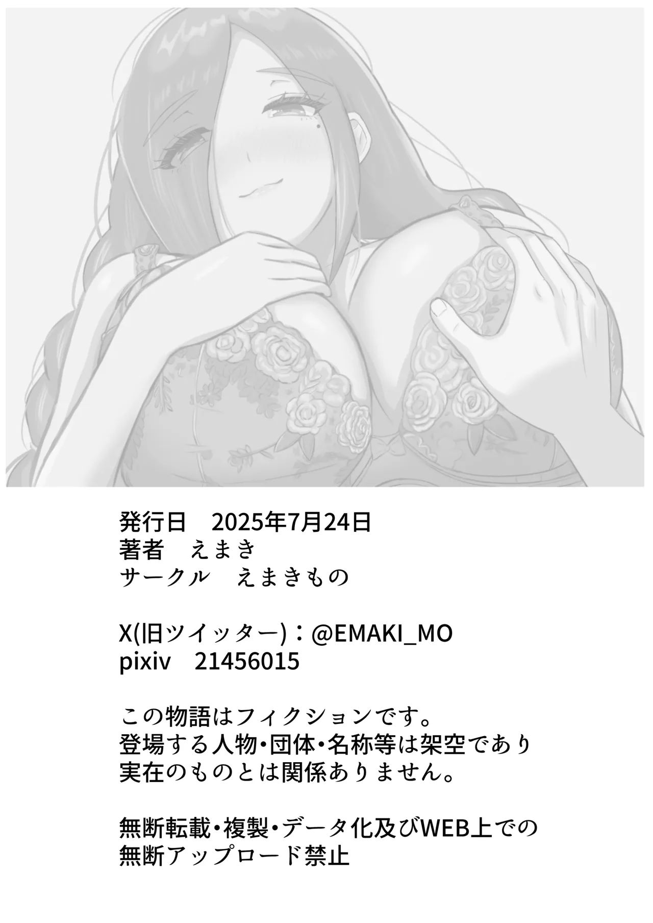 娘さんお母さんをください。 - page54