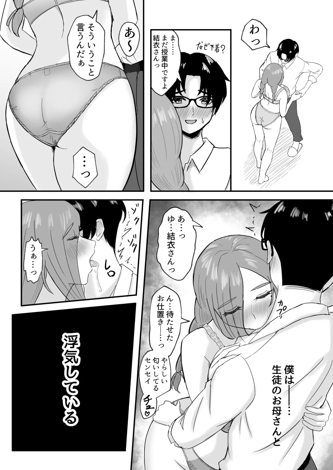 娘さんお母さんをください。 - page6