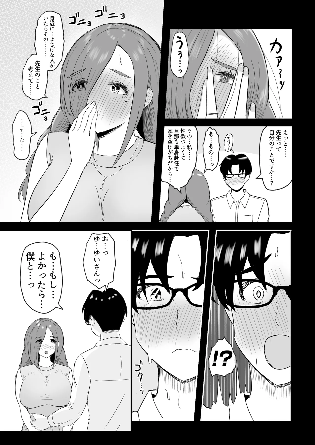 娘さんお母さんをください。 - page9