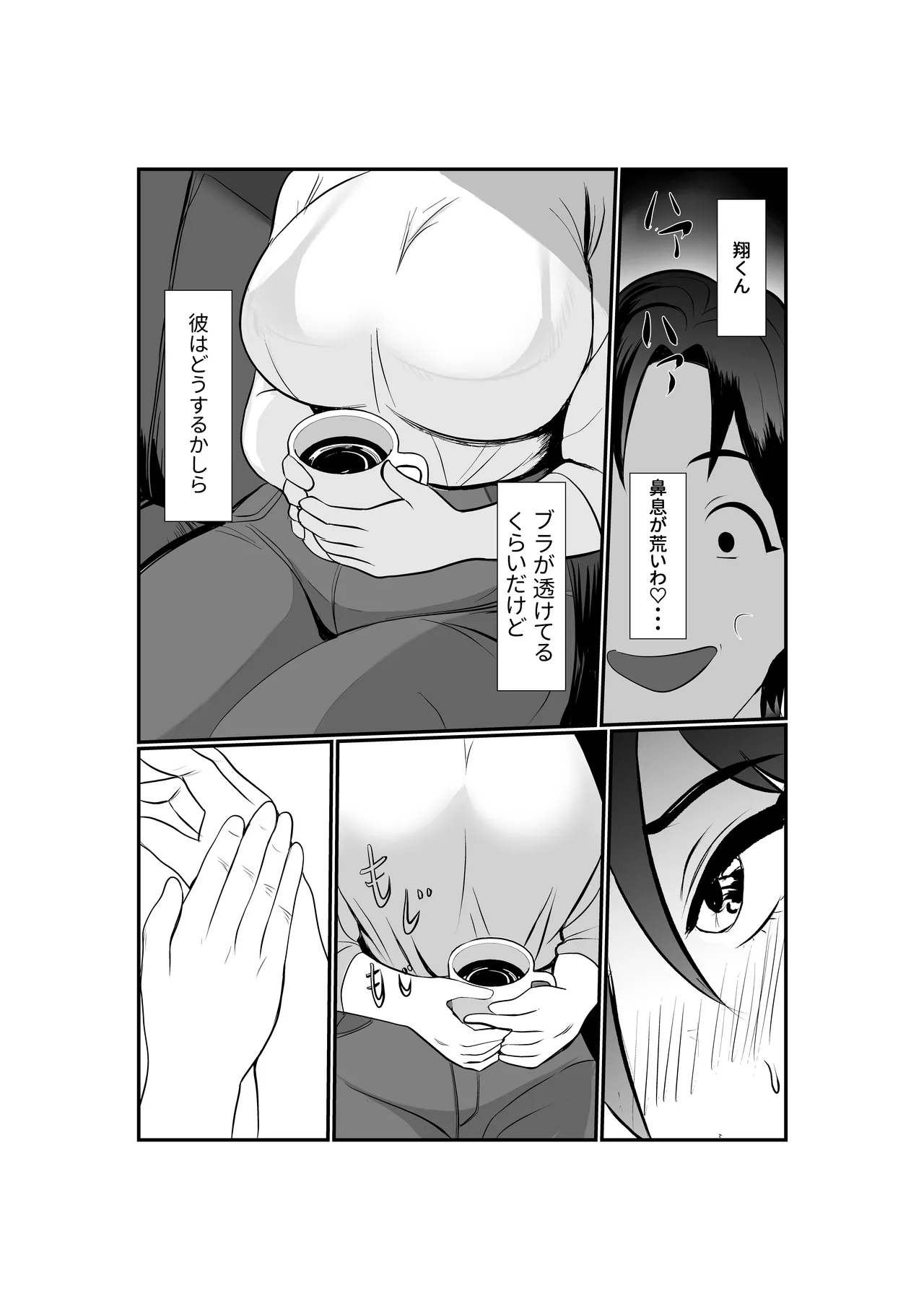 人妻さとみさんの秘密のセフレ生活 - page10
