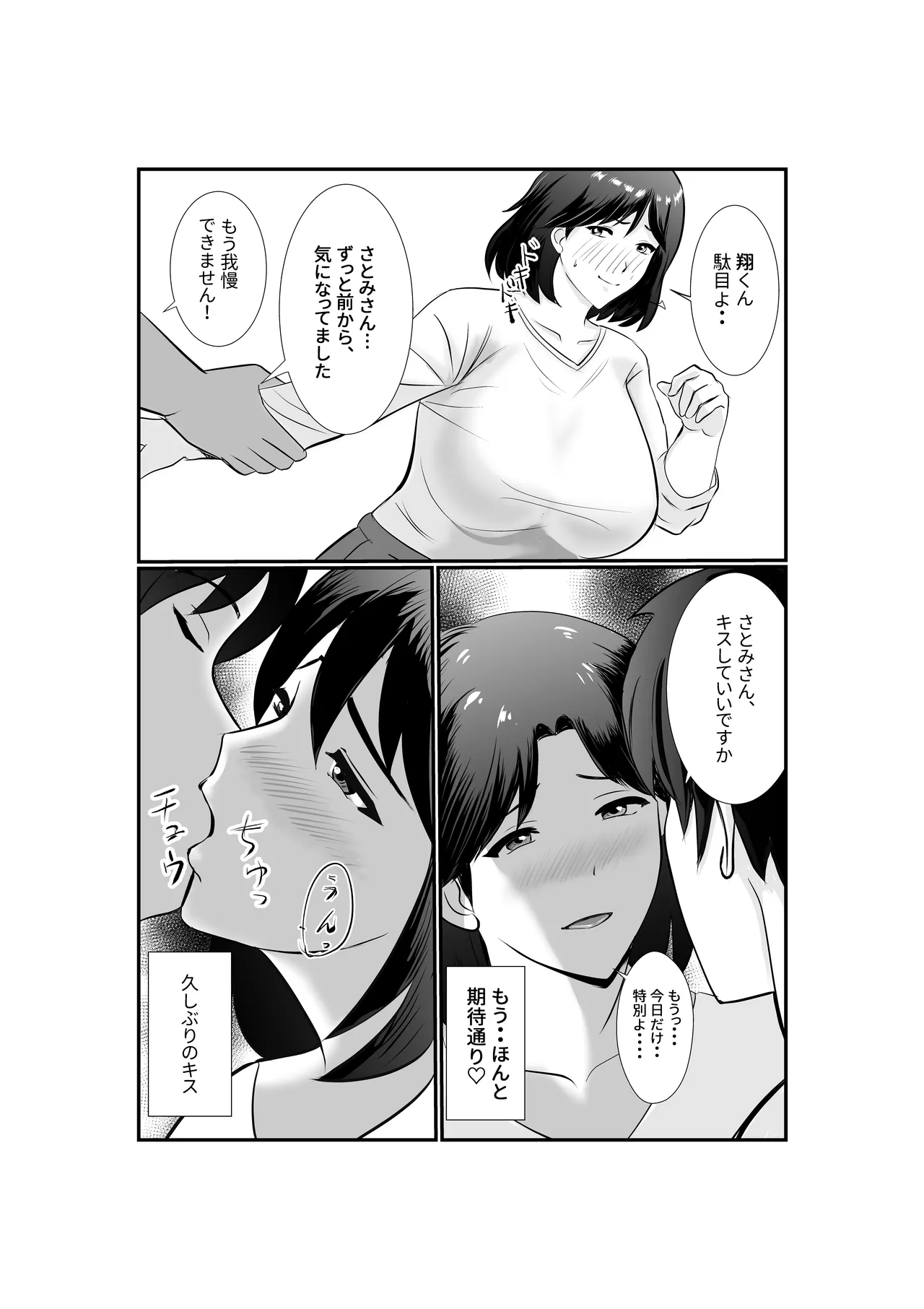 人妻さとみさんの秘密のセフレ生活 - page11