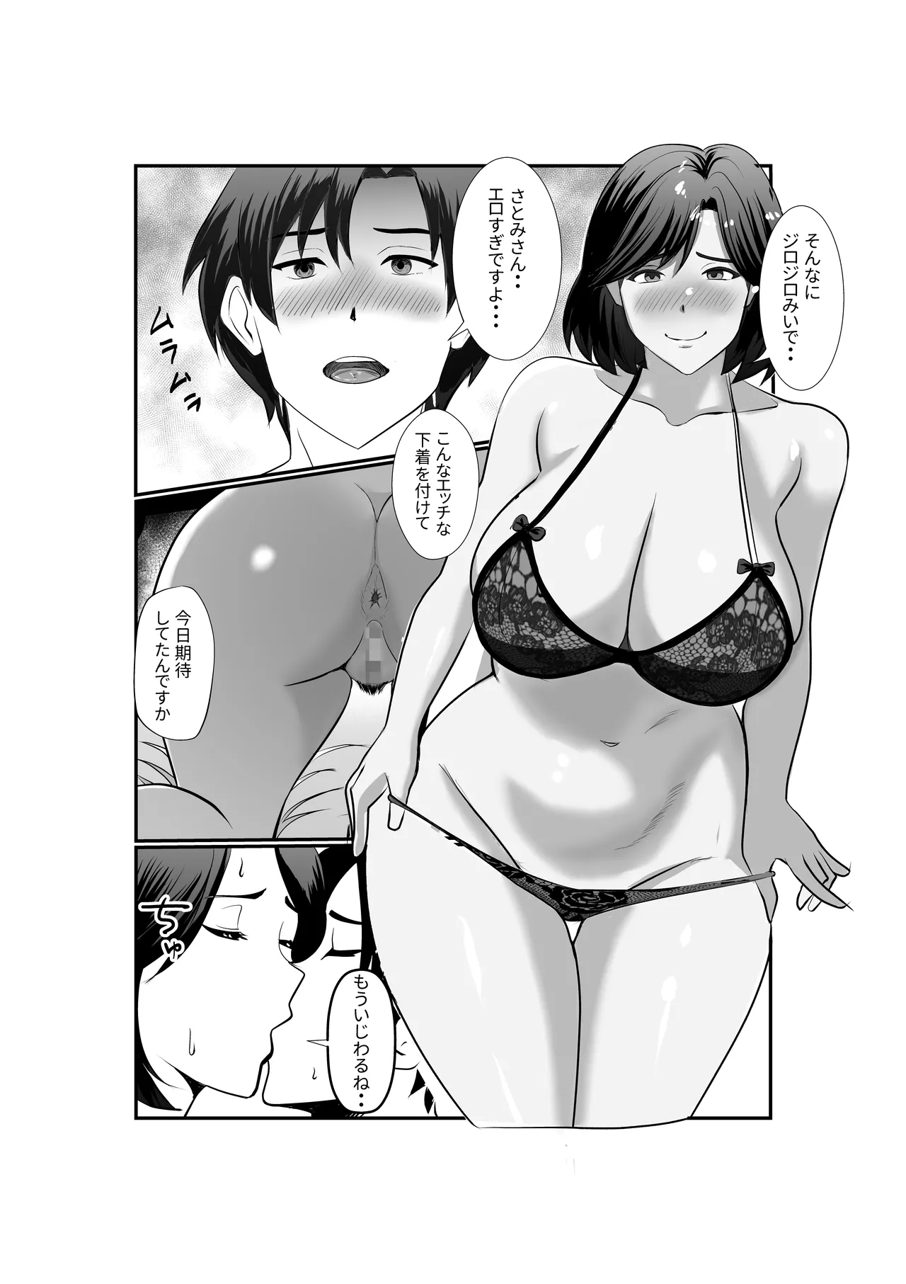 人妻さとみさんの秘密のセフレ生活 - page13