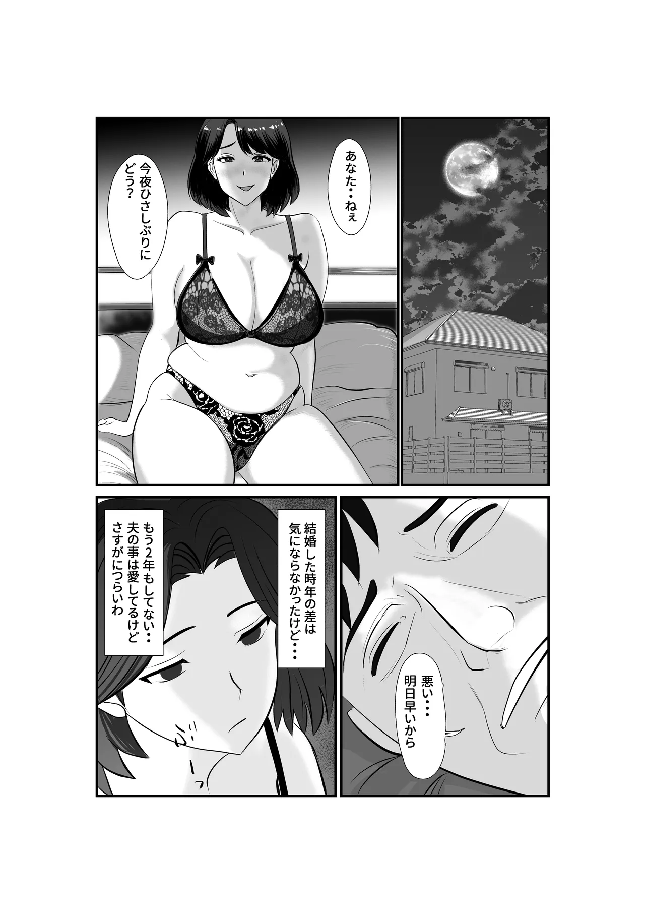 人妻さとみさんの秘密のセフレ生活 - page2