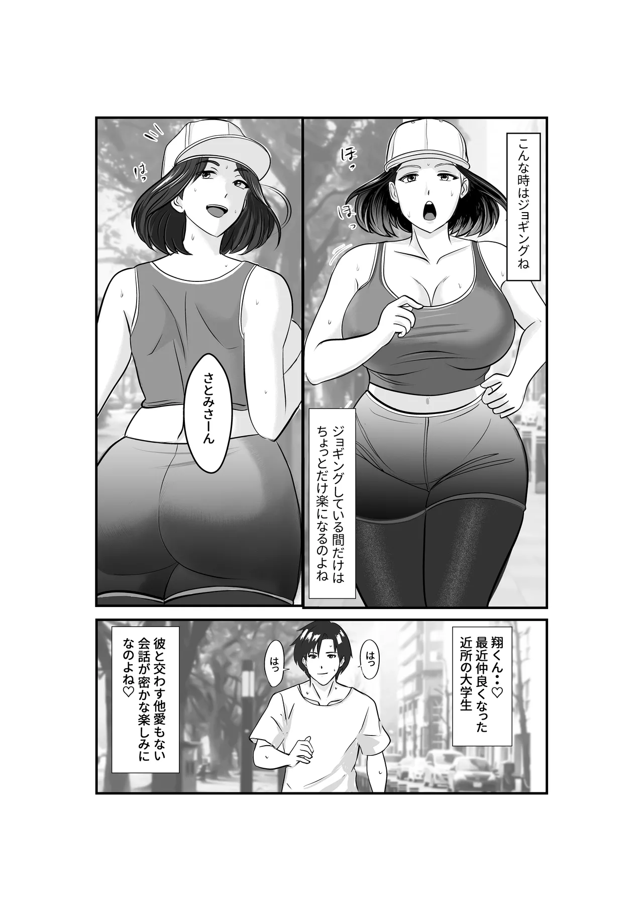 人妻さとみさんの秘密のセフレ生活 - page3