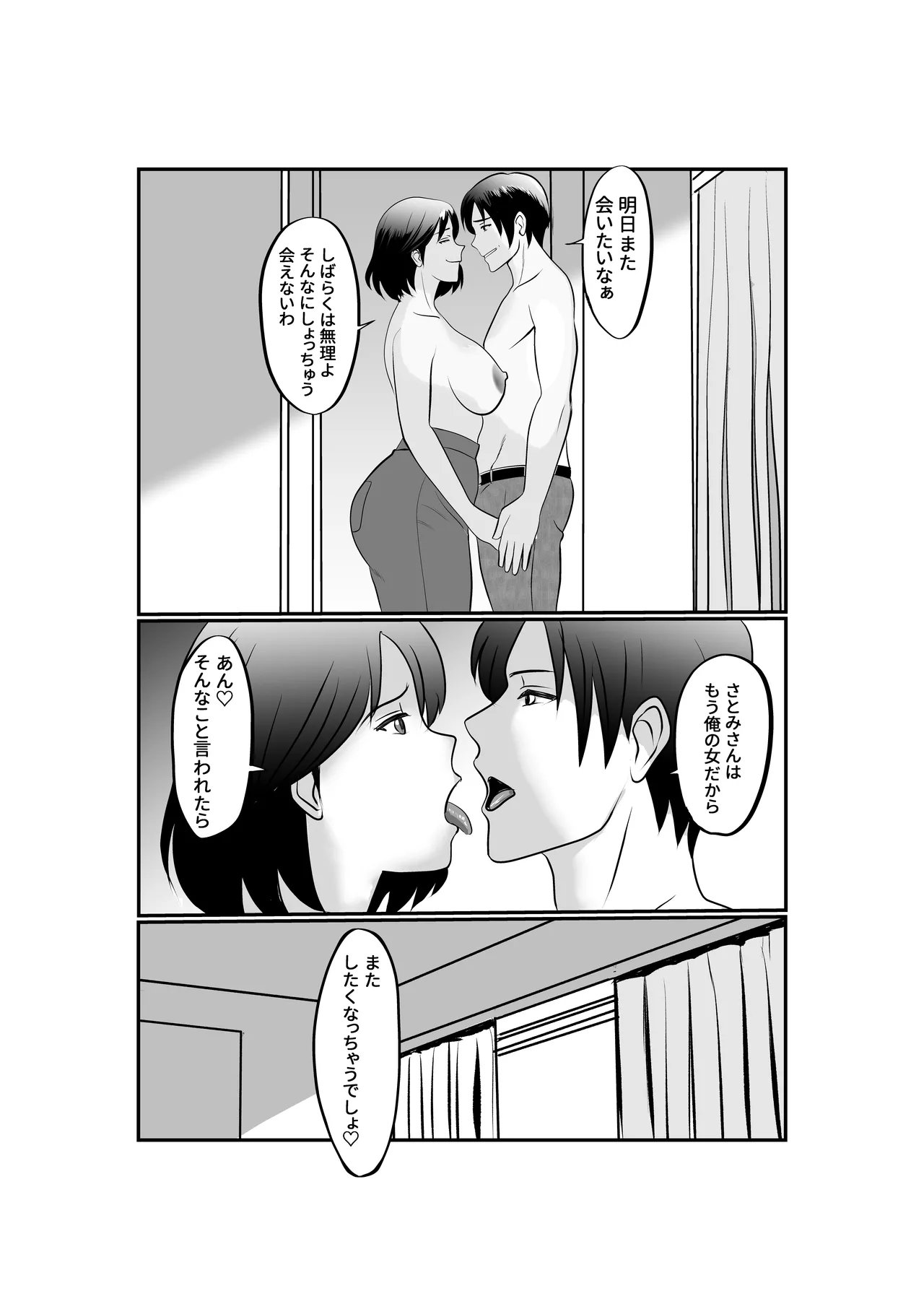 人妻さとみさんの秘密のセフレ生活 - page36