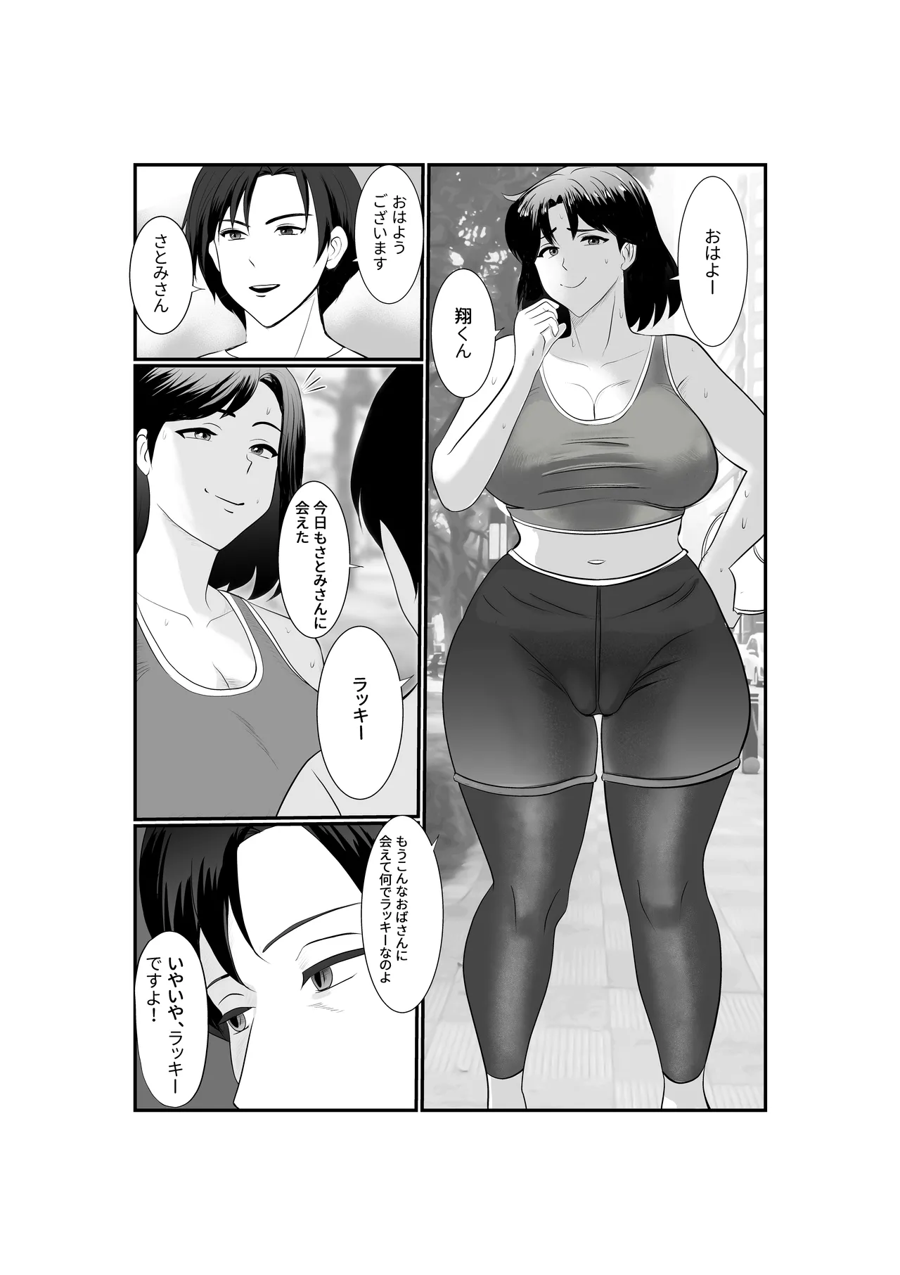 人妻さとみさんの秘密のセフレ生活 - page4