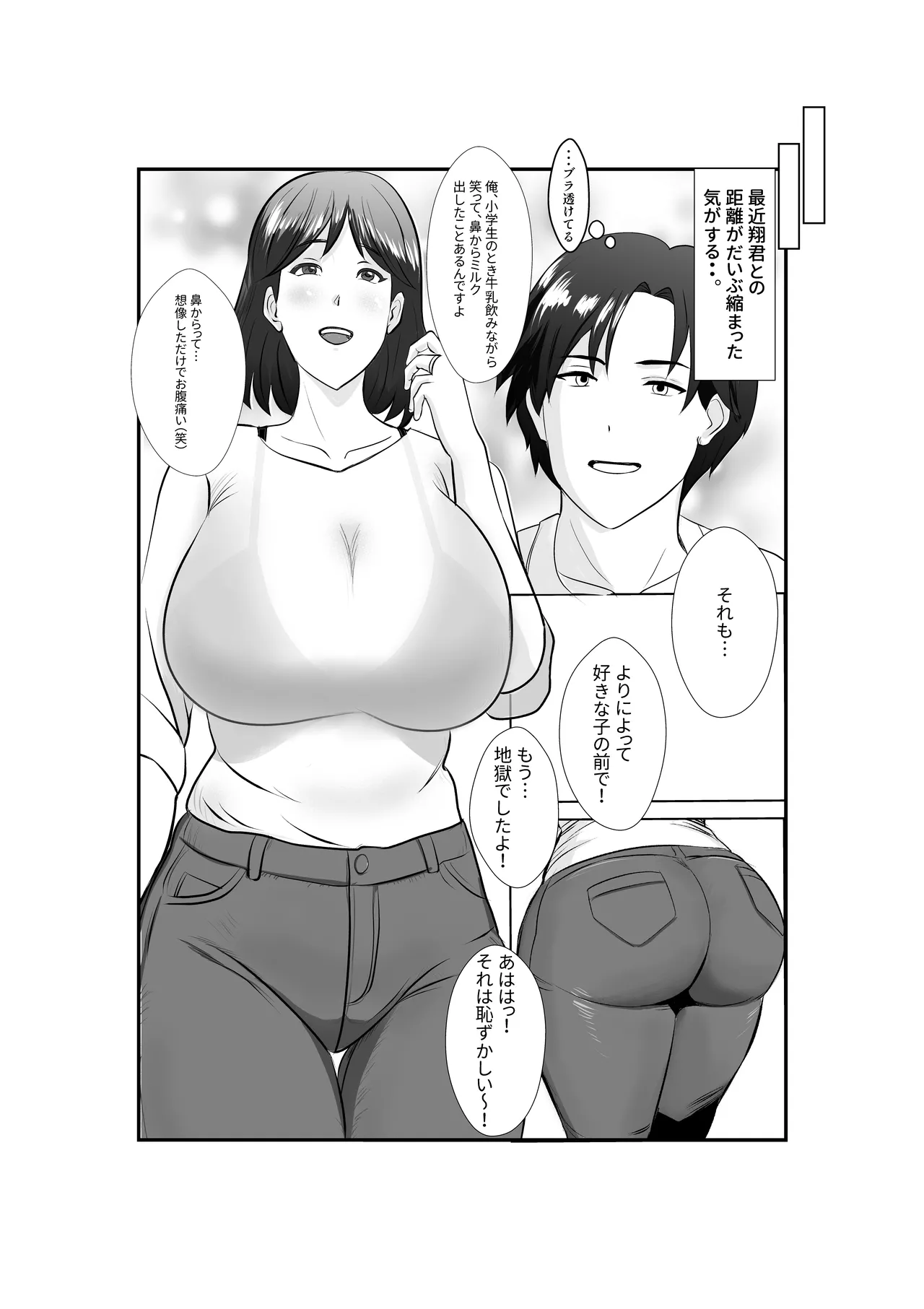 人妻さとみさんの秘密のセフレ生活 - page6
