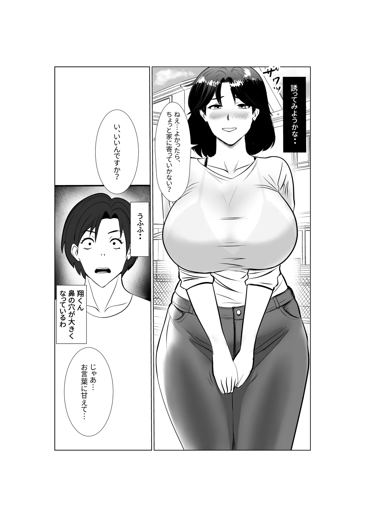 人妻さとみさんの秘密のセフレ生活 - page8