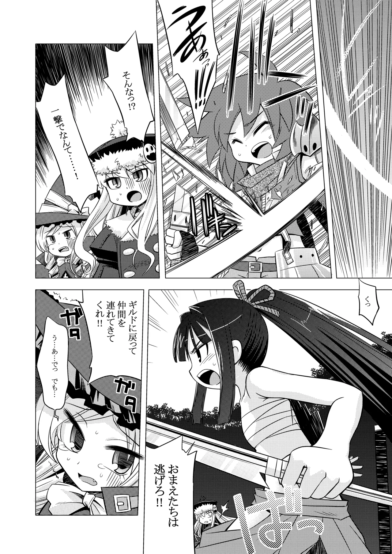 世界樹のあのね1・2総集編 - page100