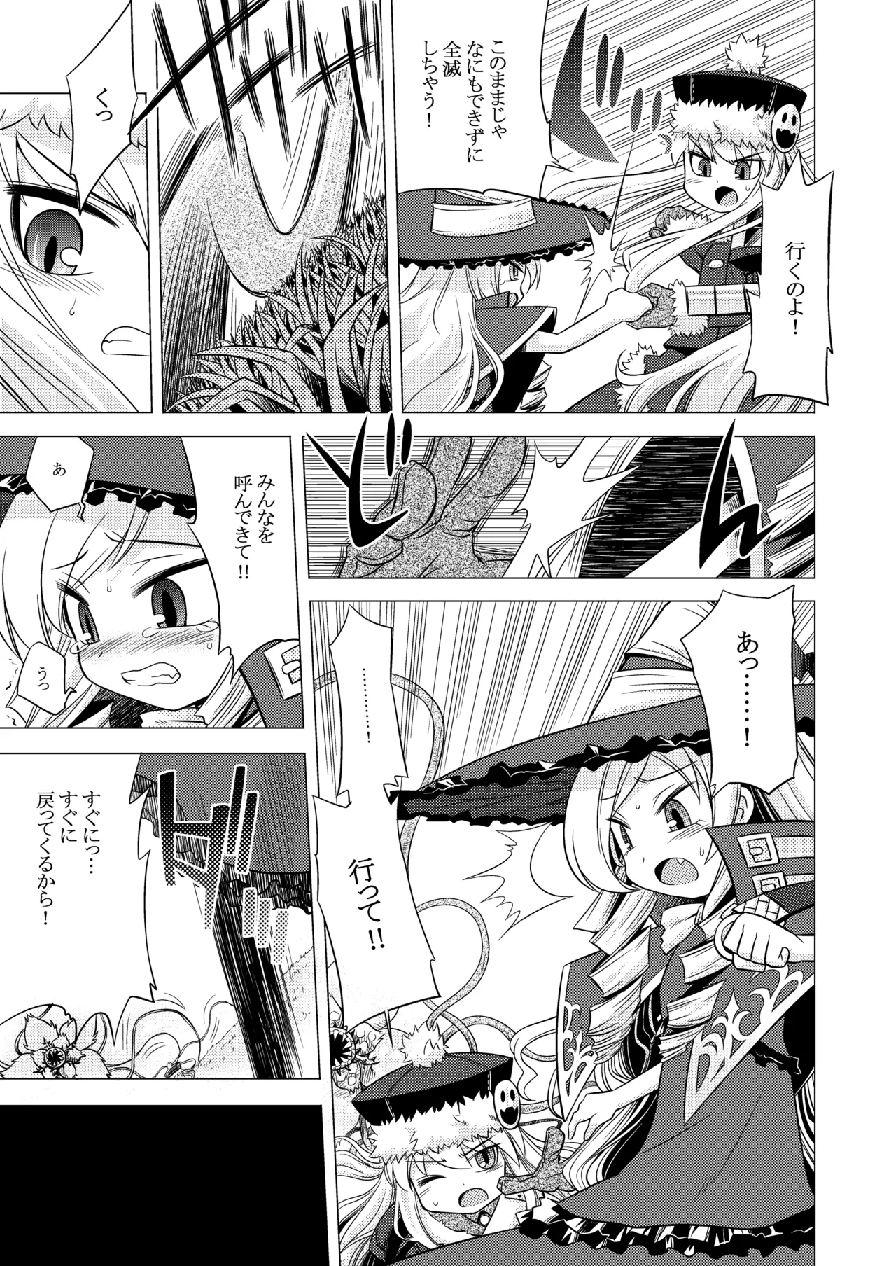 世界樹のあのね1・2総集編 - page101