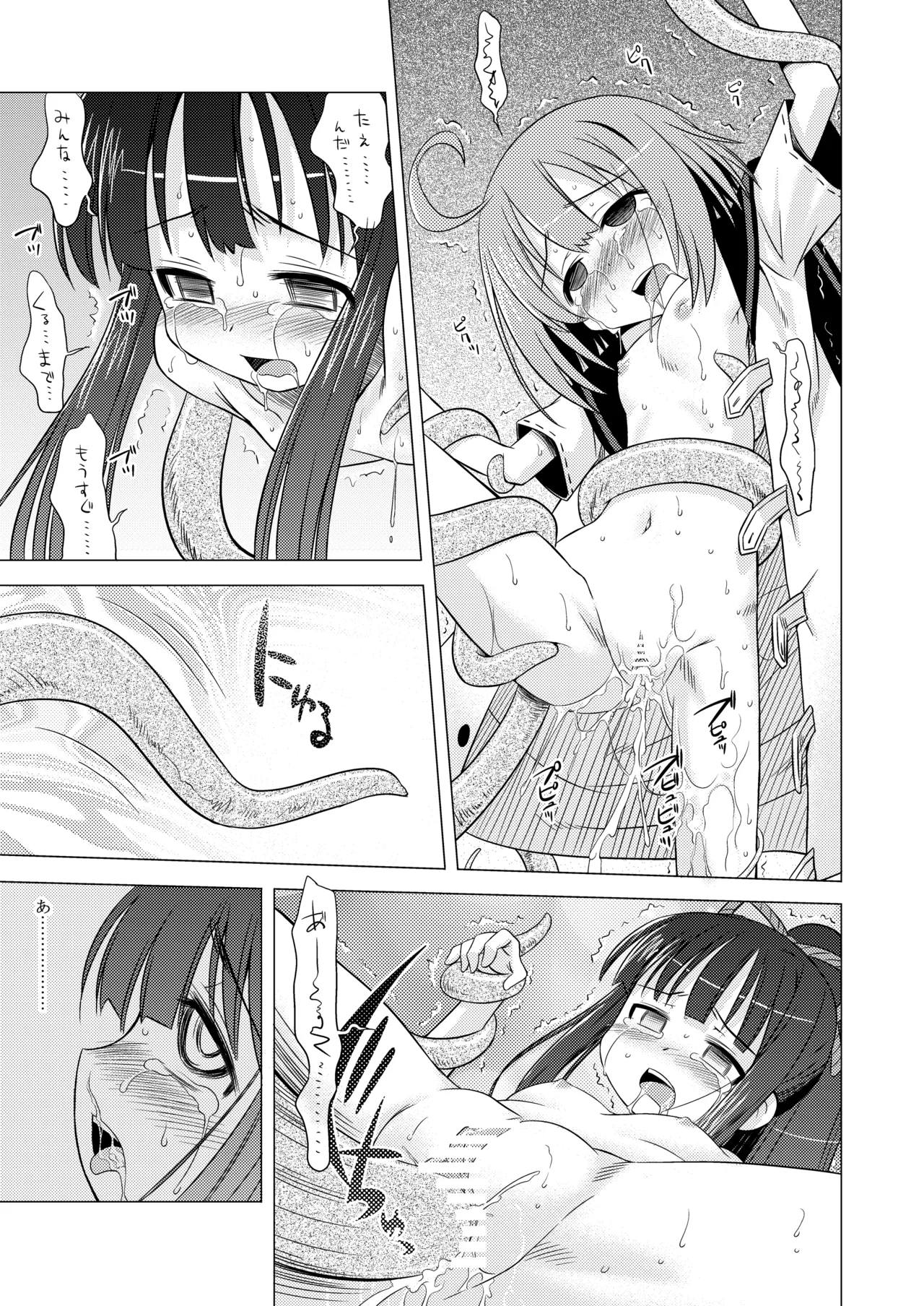 世界樹のあのね1・2総集編 - page113