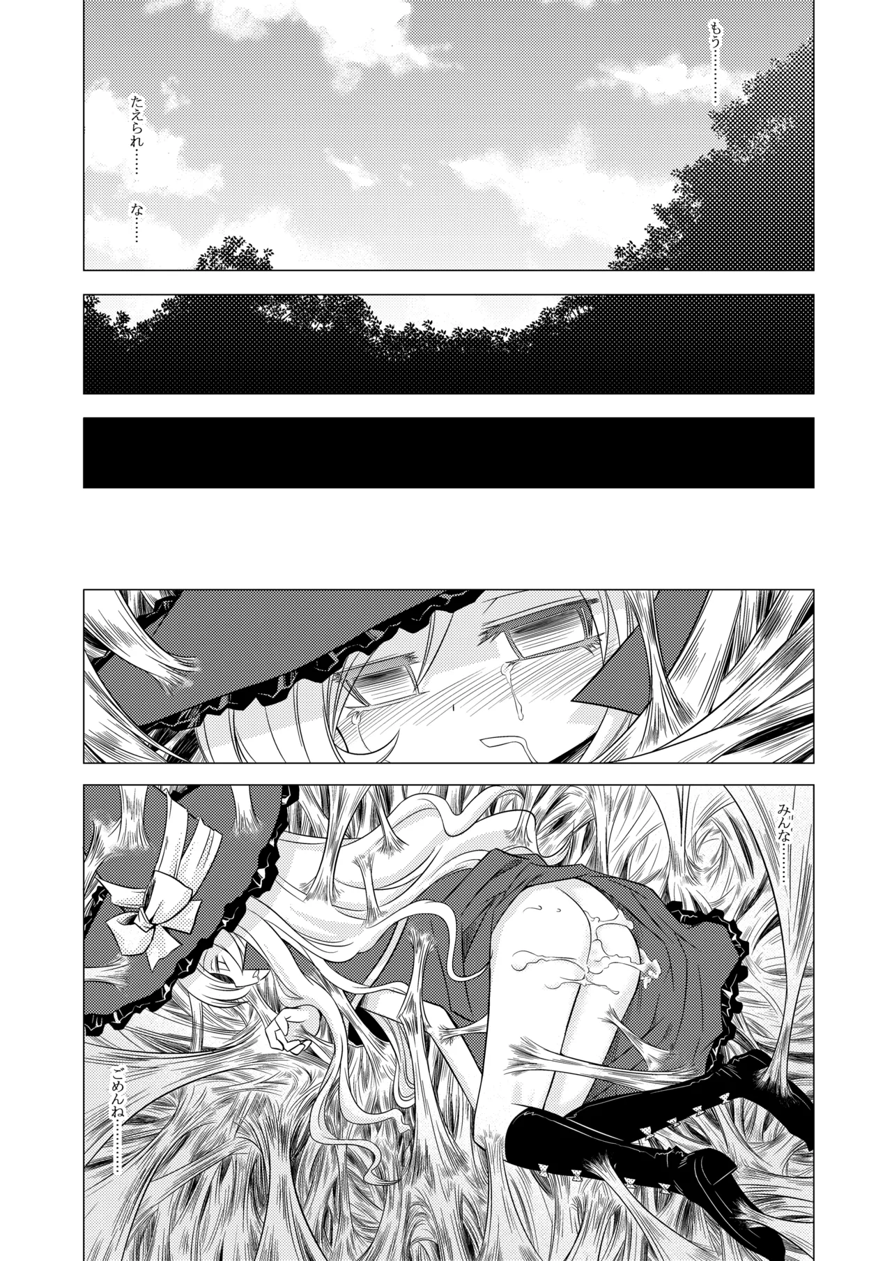世界樹のあのね1・2総集編 - page114