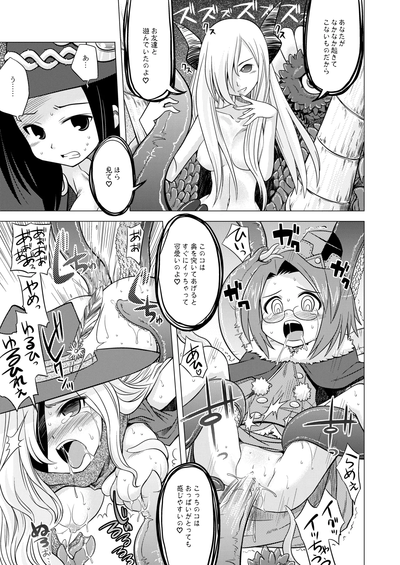 世界樹のあのね1・2総集編 - page117