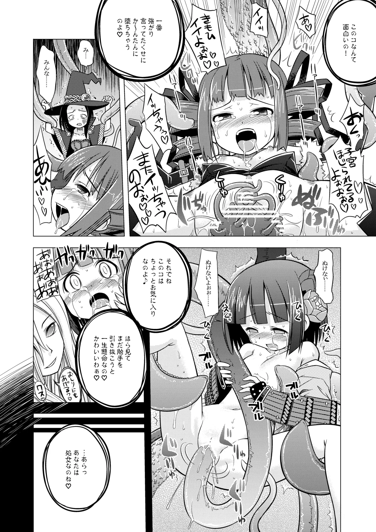 世界樹のあのね1・2総集編 - page118