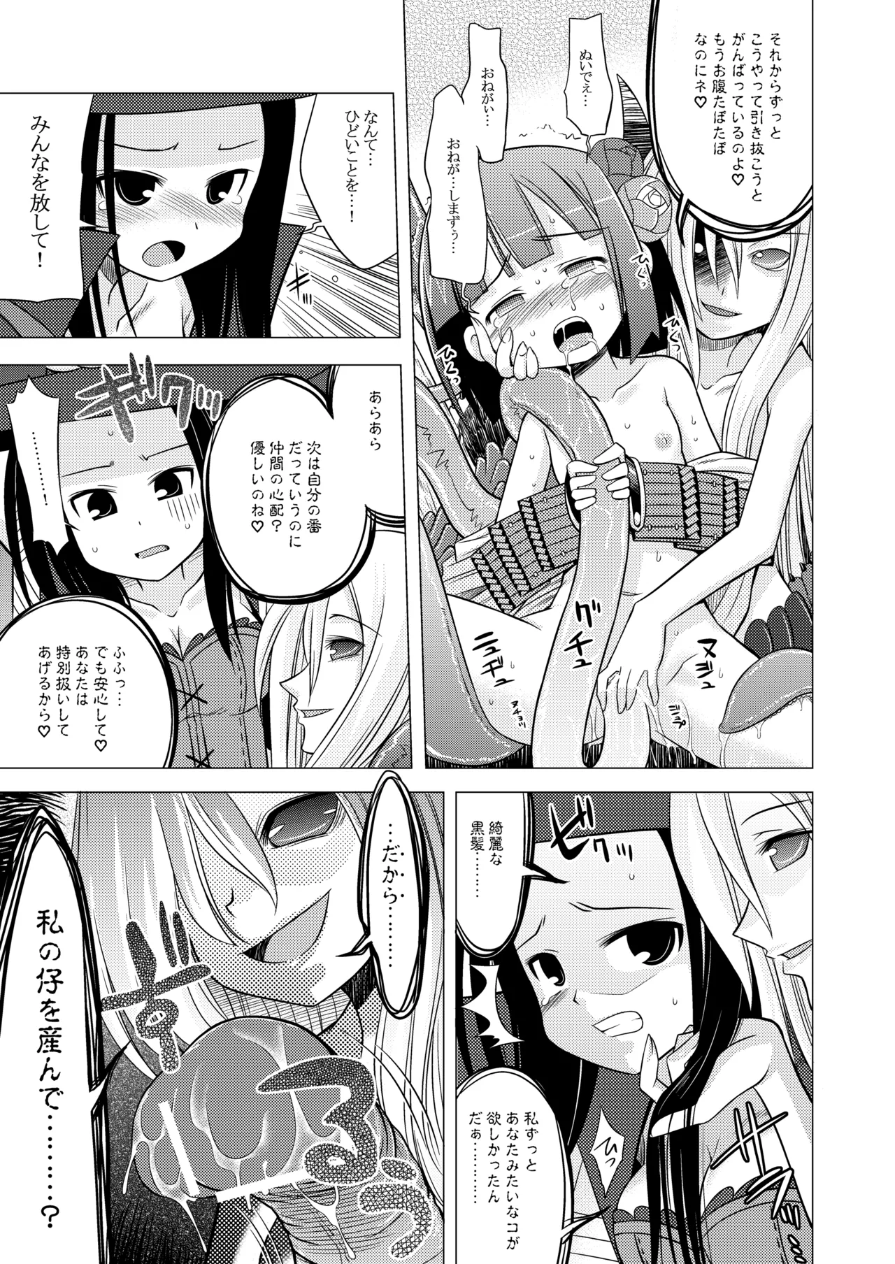 世界樹のあのね1・2総集編 - page123