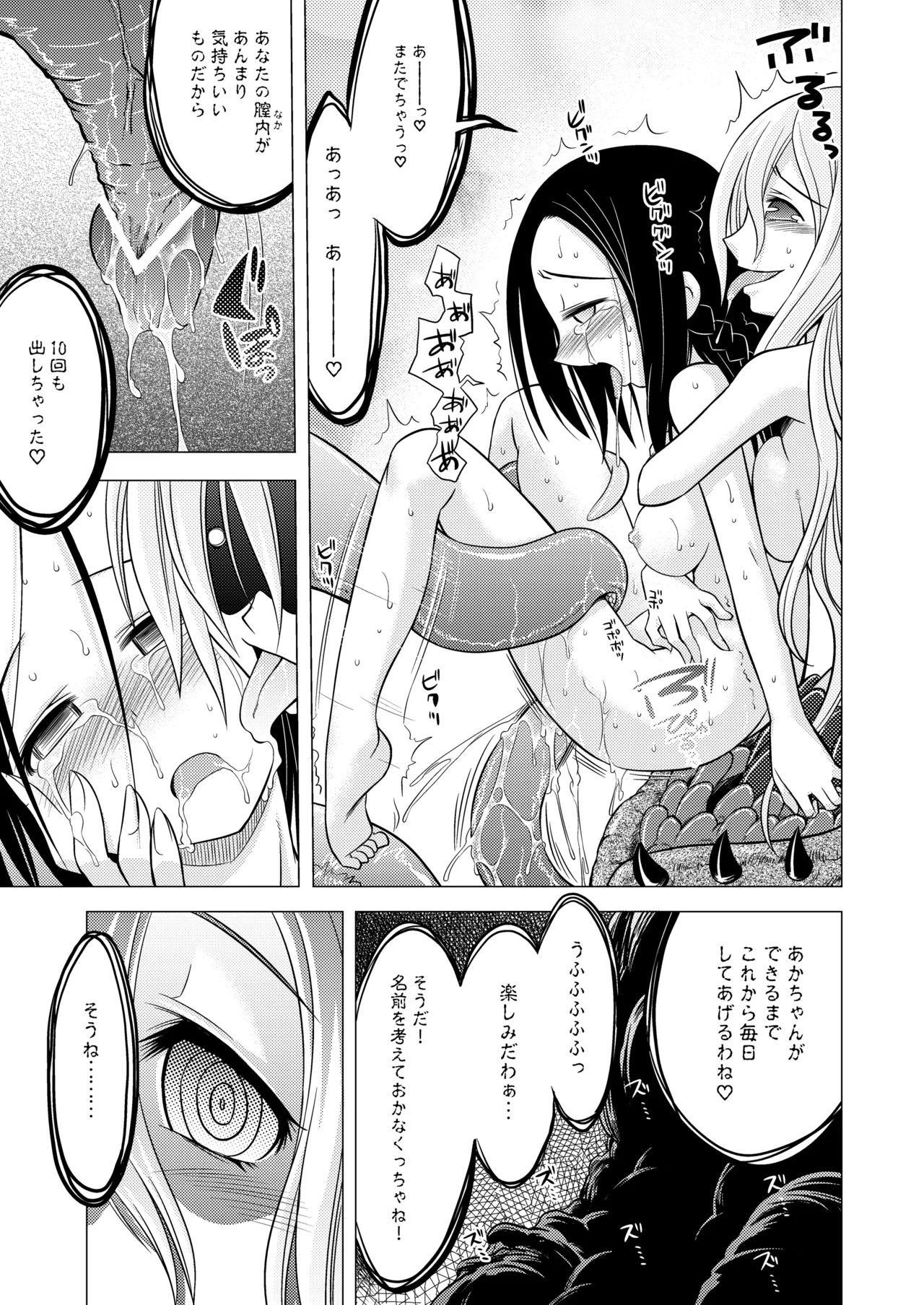 世界樹のあのね1・2総集編 - page129
