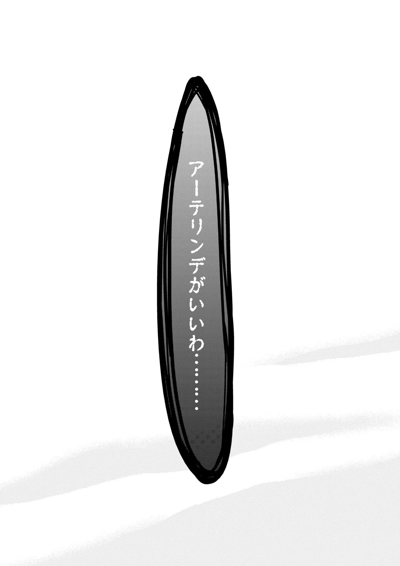 世界樹のあのね1・2総集編 - page130