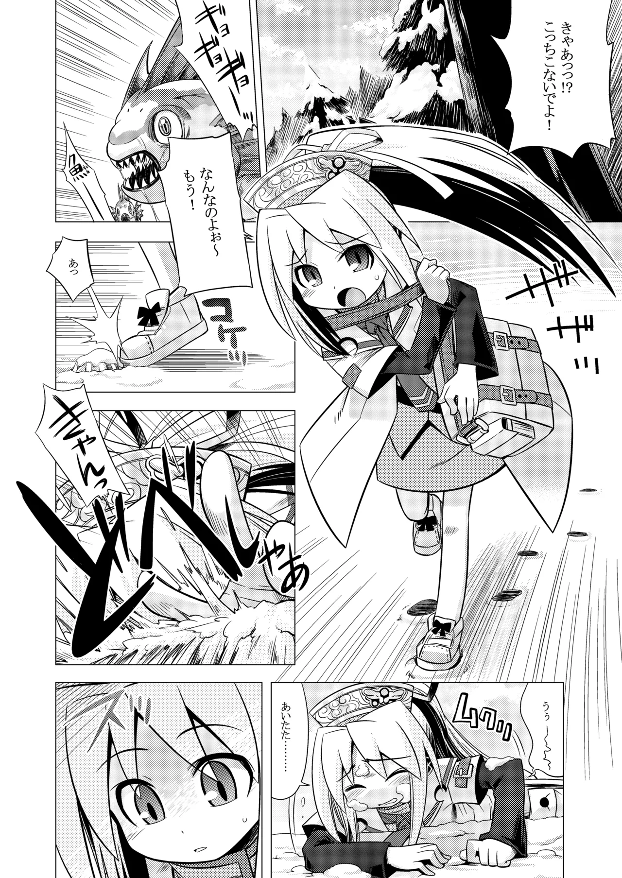 世界樹のあのね1・2総集編 - page132