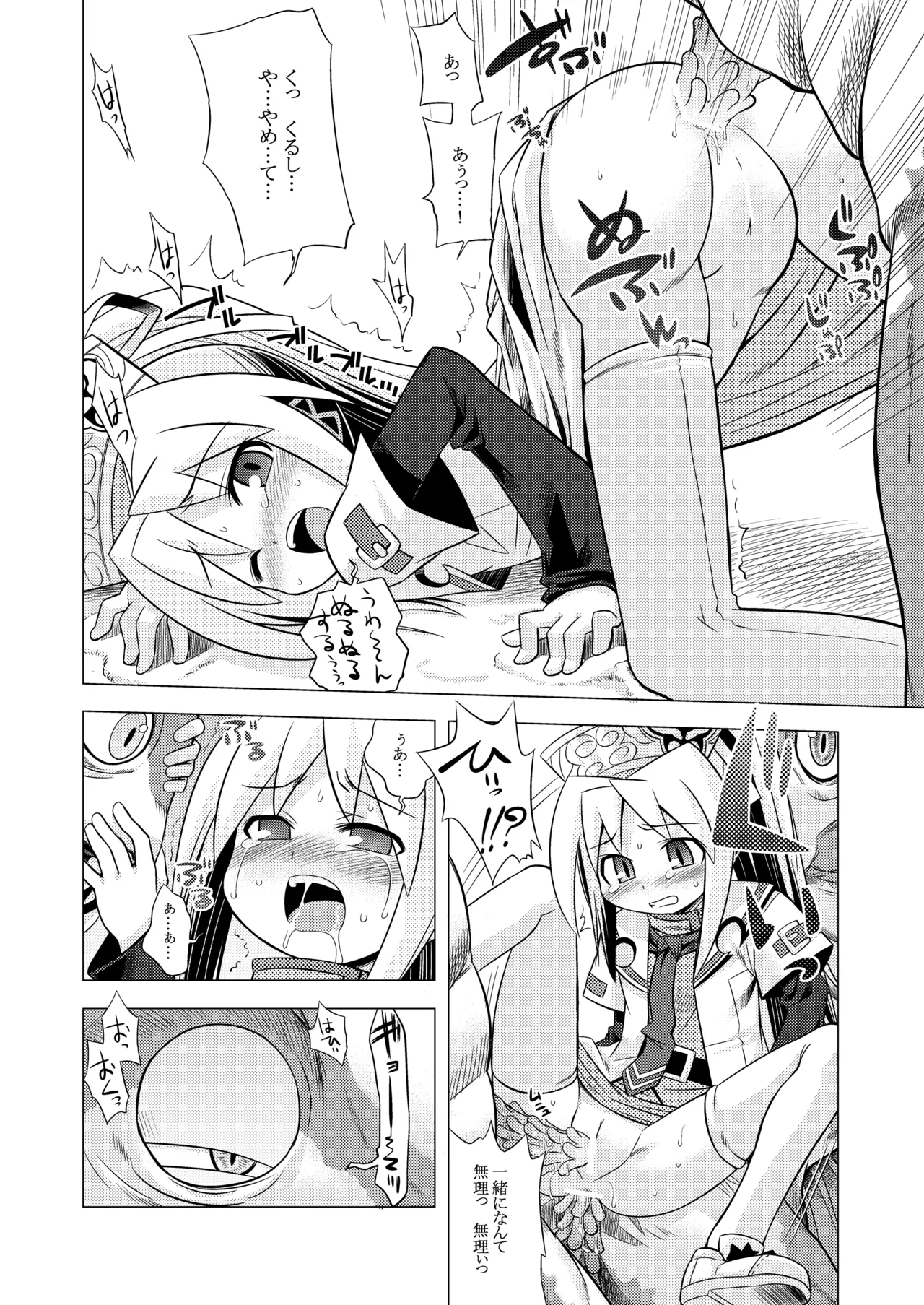 世界樹のあのね1・2総集編 - page134