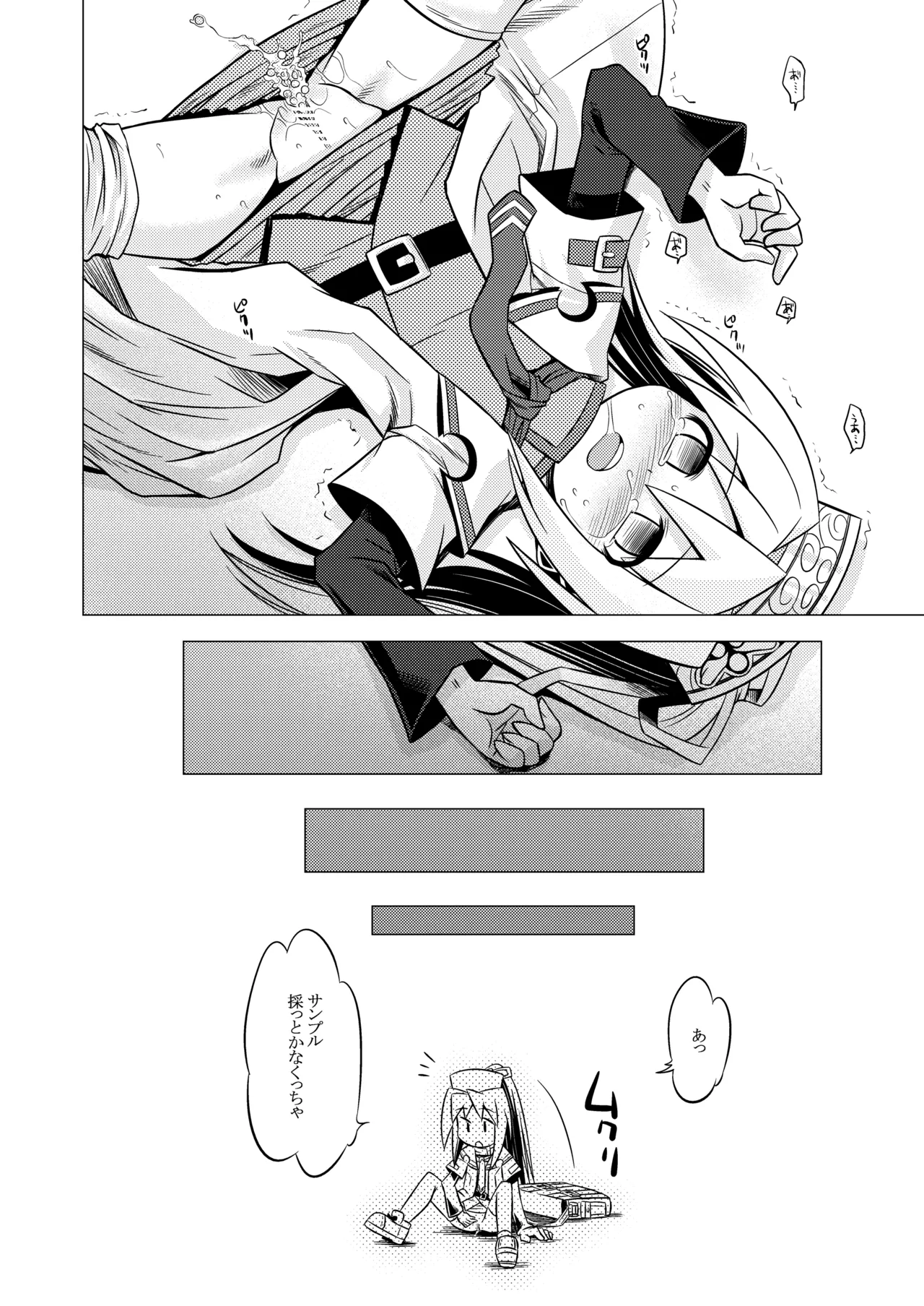 世界樹のあのね1・2総集編 - page136