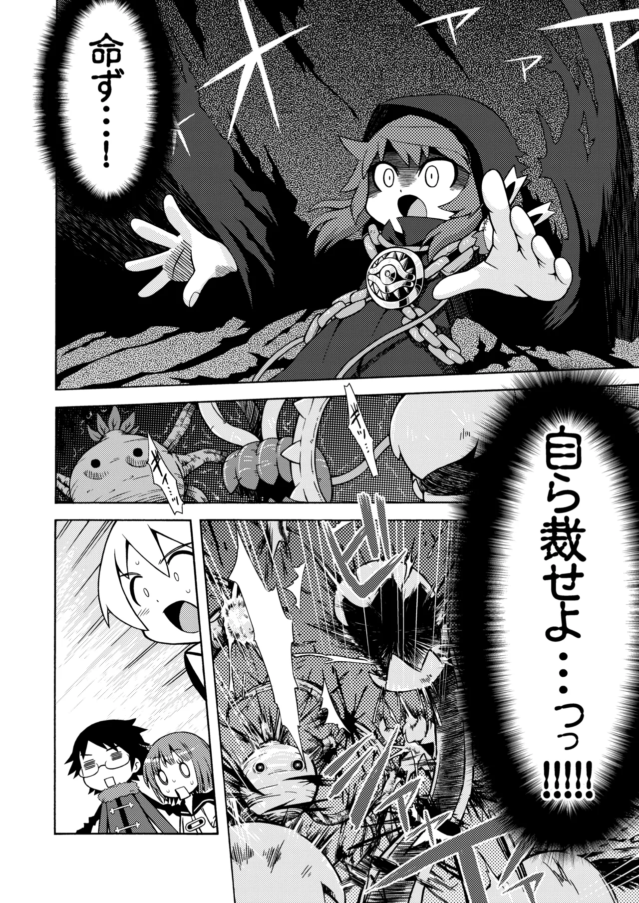 世界樹のあのね1・2総集編 - page14
