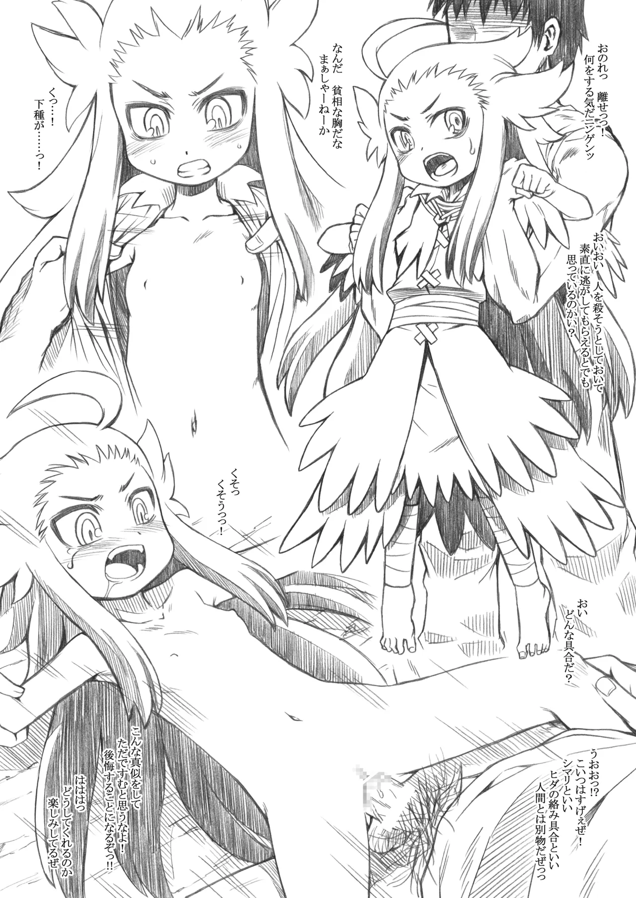 世界樹のあのね1・2総集編 - page142