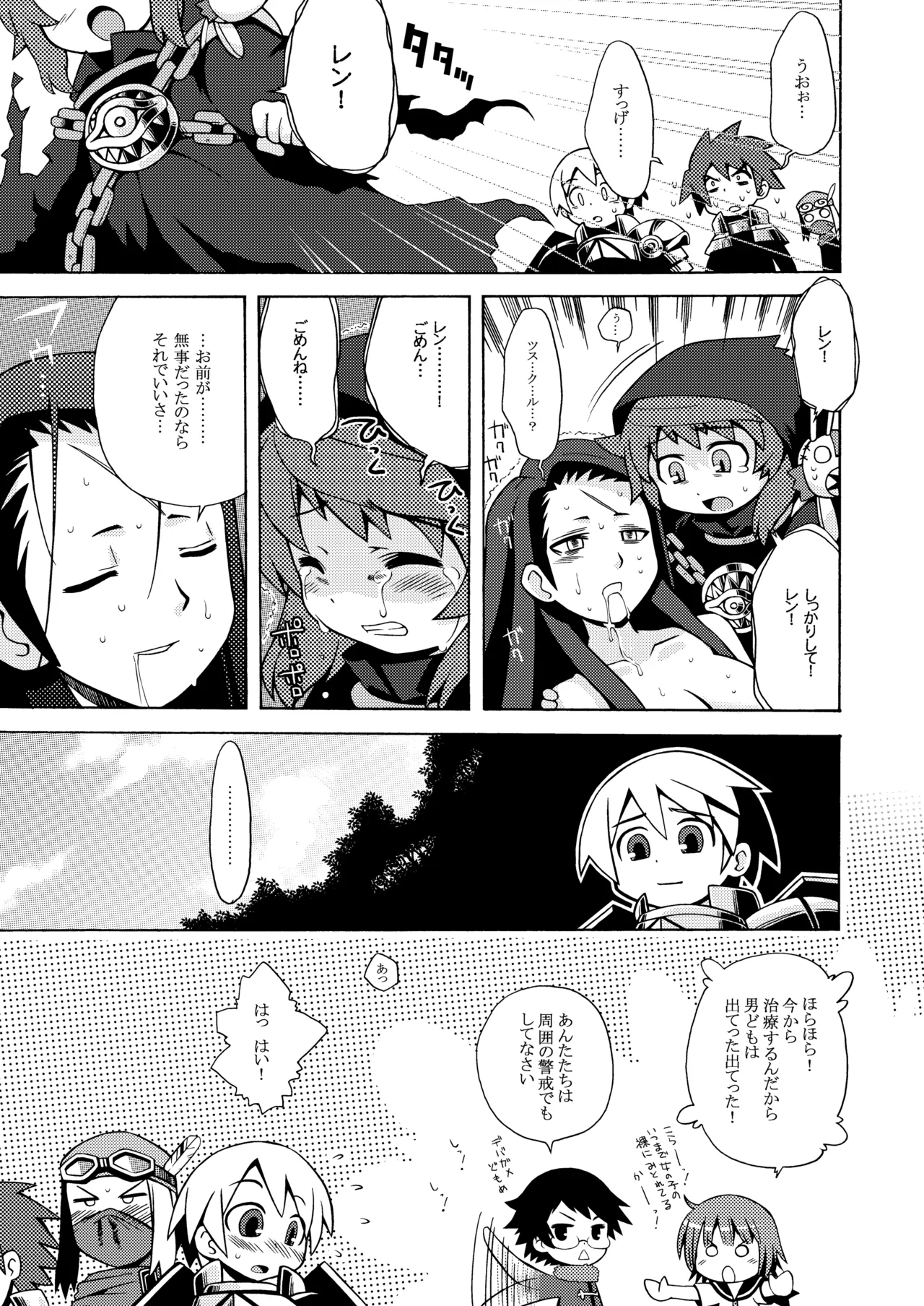 世界樹のあのね1・2総集編 - page15