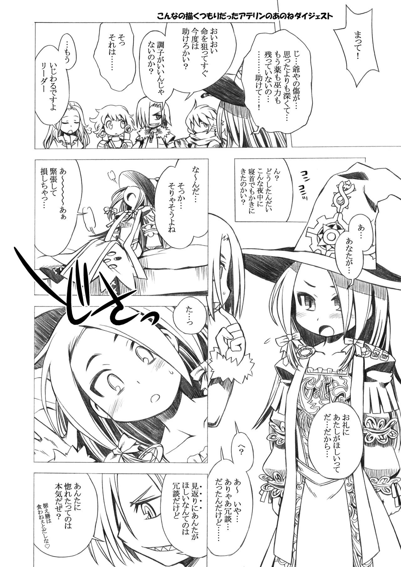 世界樹のあのね1・2総集編 - page152