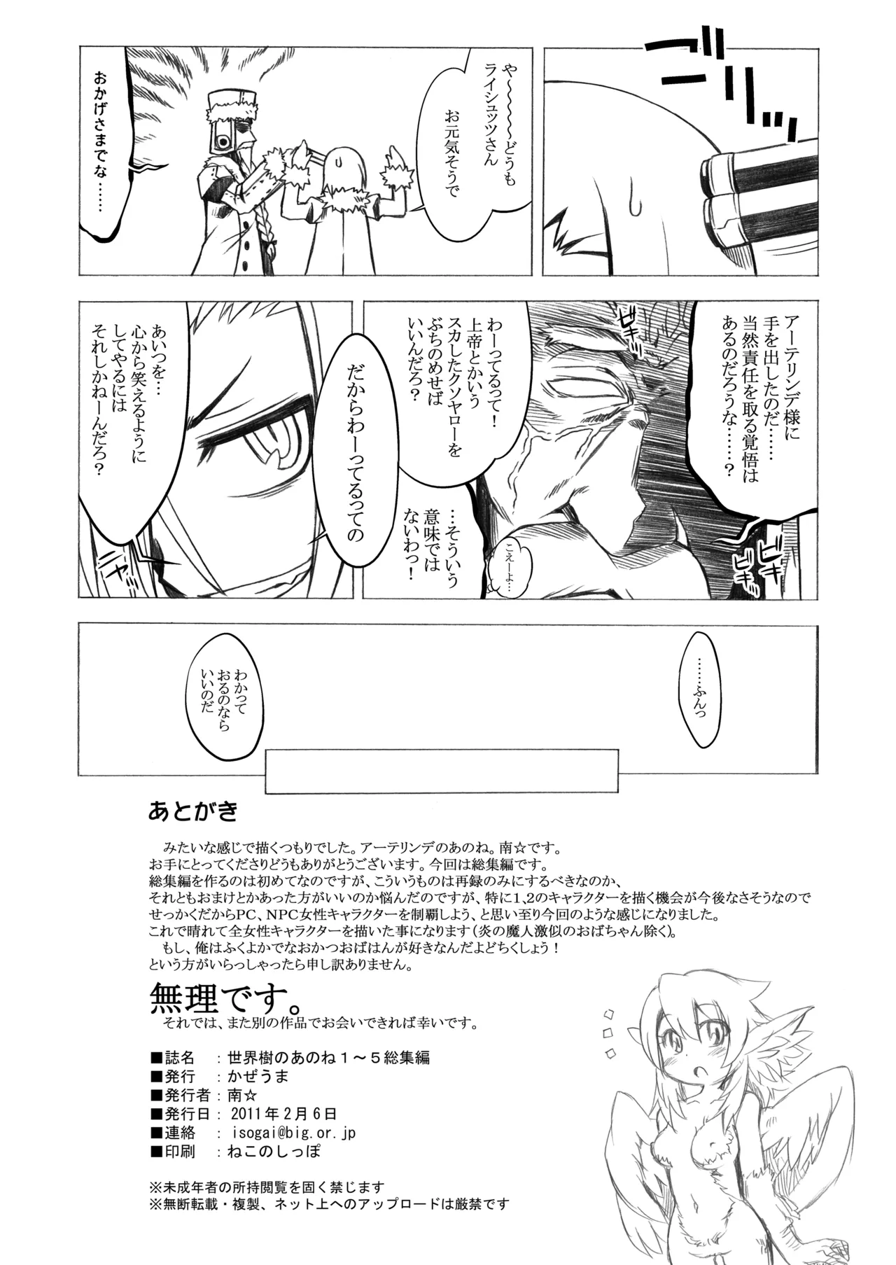 世界樹のあのね1・2総集編 - page154