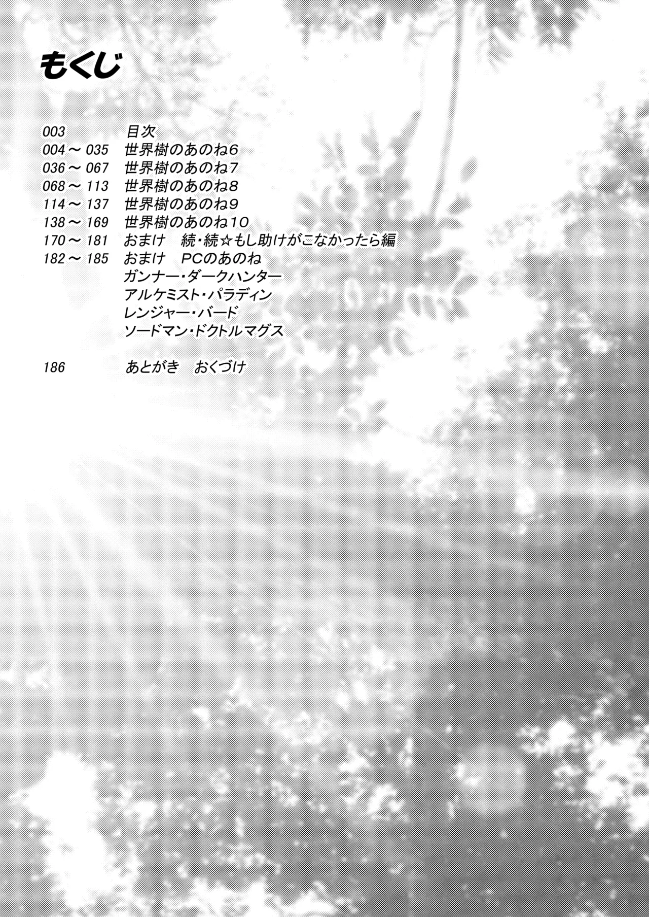 世界樹のあのね1・2総集編 - page156