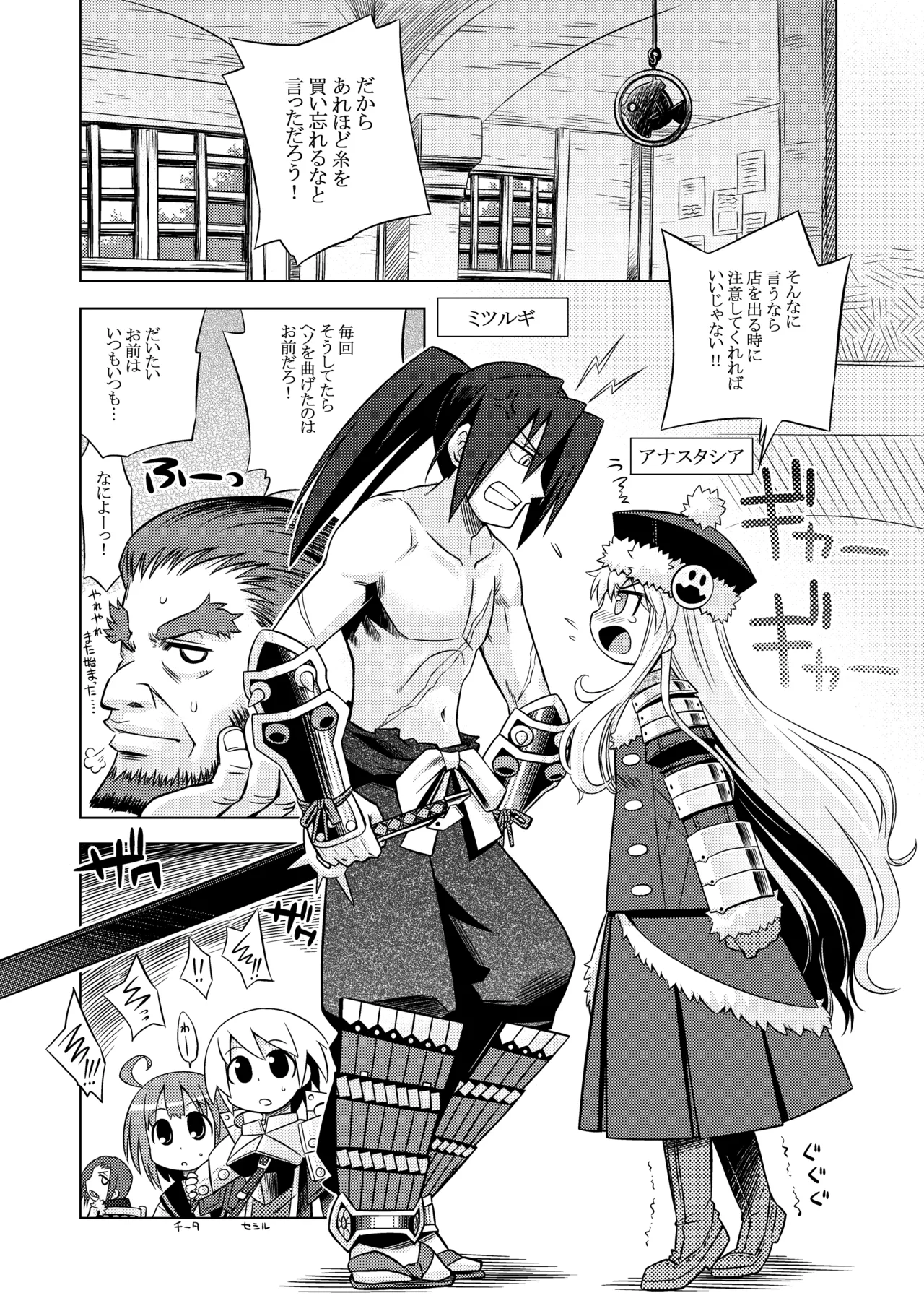 世界樹のあのね1・2総集編 - page158