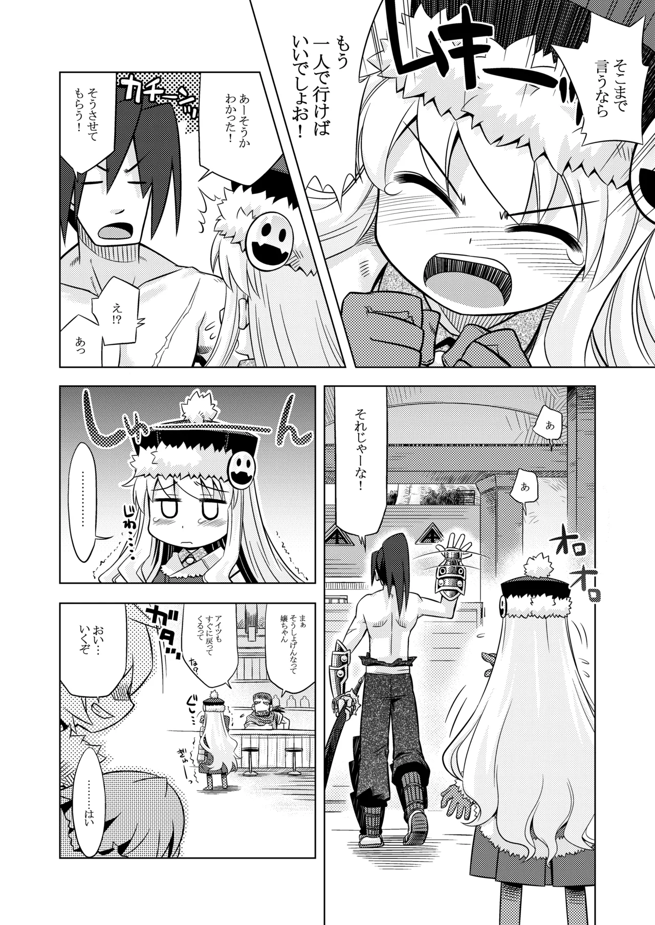 世界樹のあのね1・2総集編 - page159