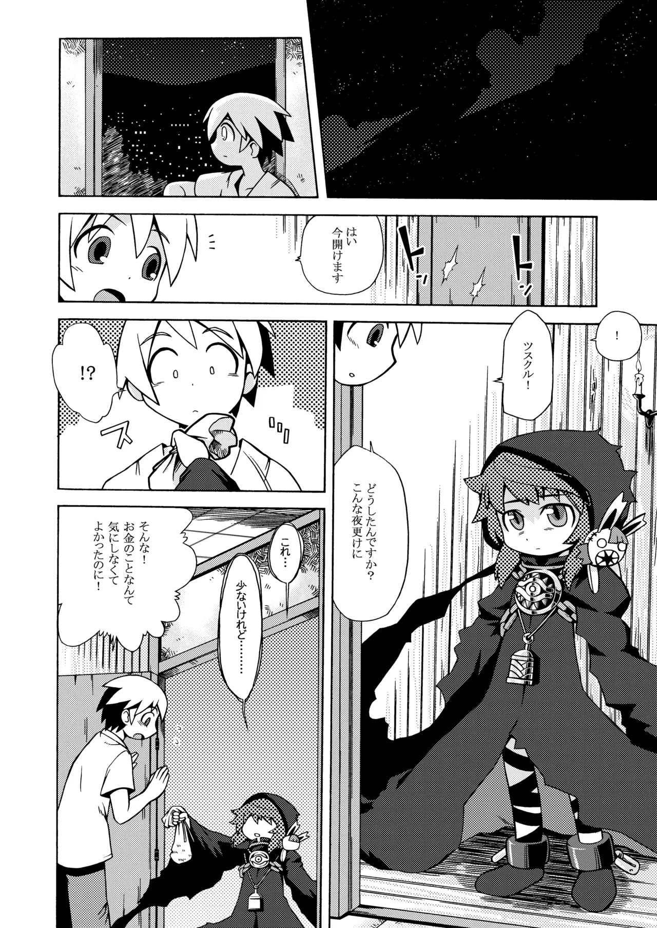 世界樹のあのね1・2総集編 - page16