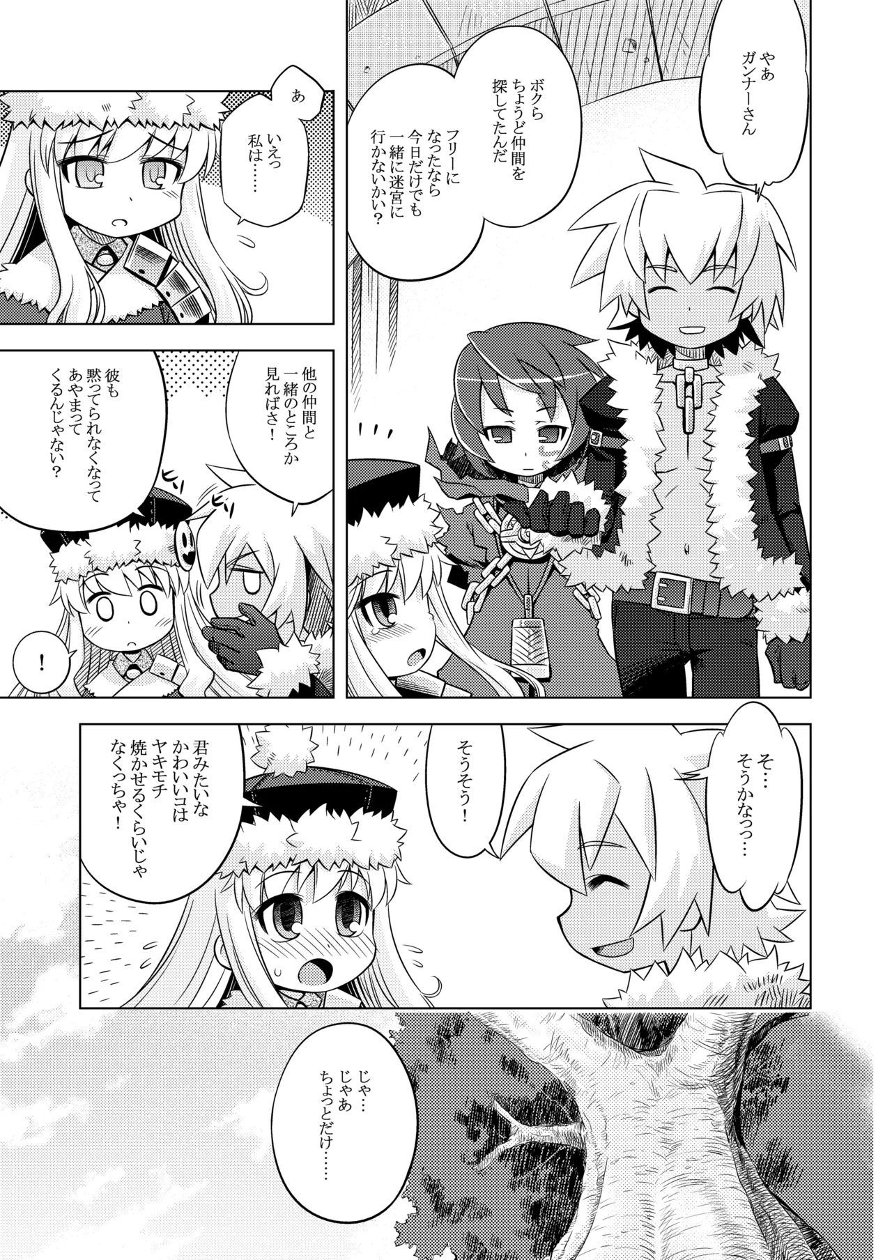 世界樹のあのね1・2総集編 - page160