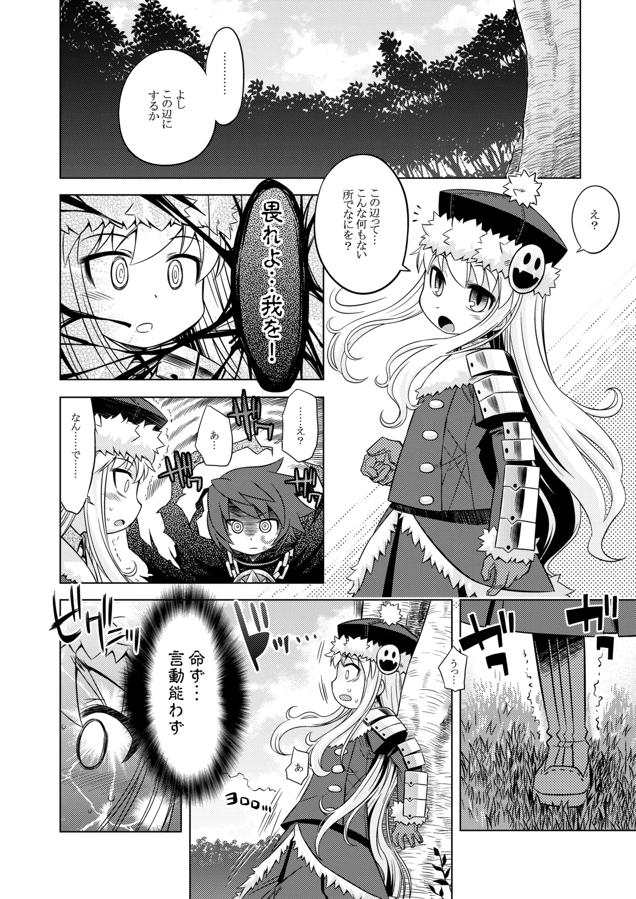 世界樹のあのね1・2総集編 - page161