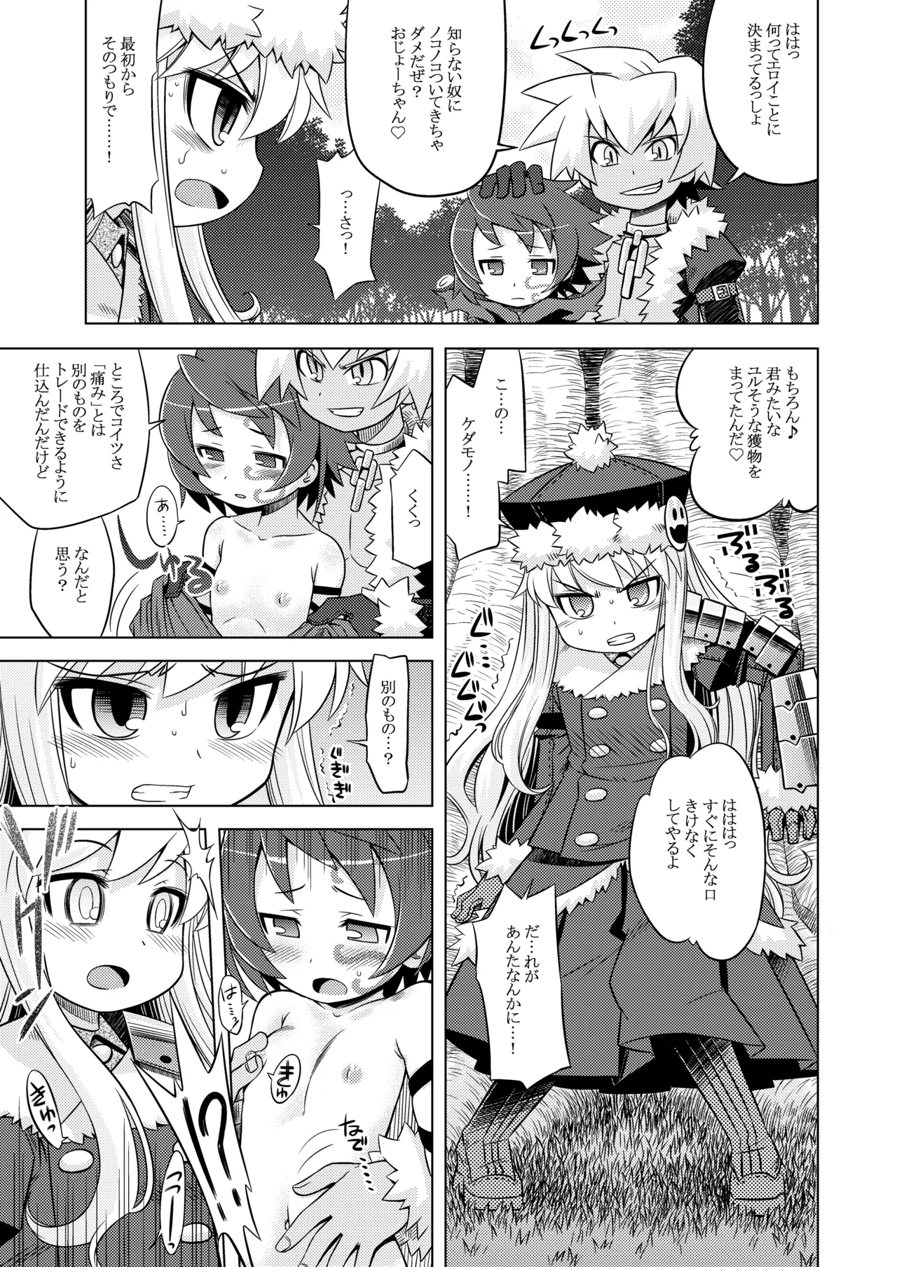 世界樹のあのね1・2総集編 - page162