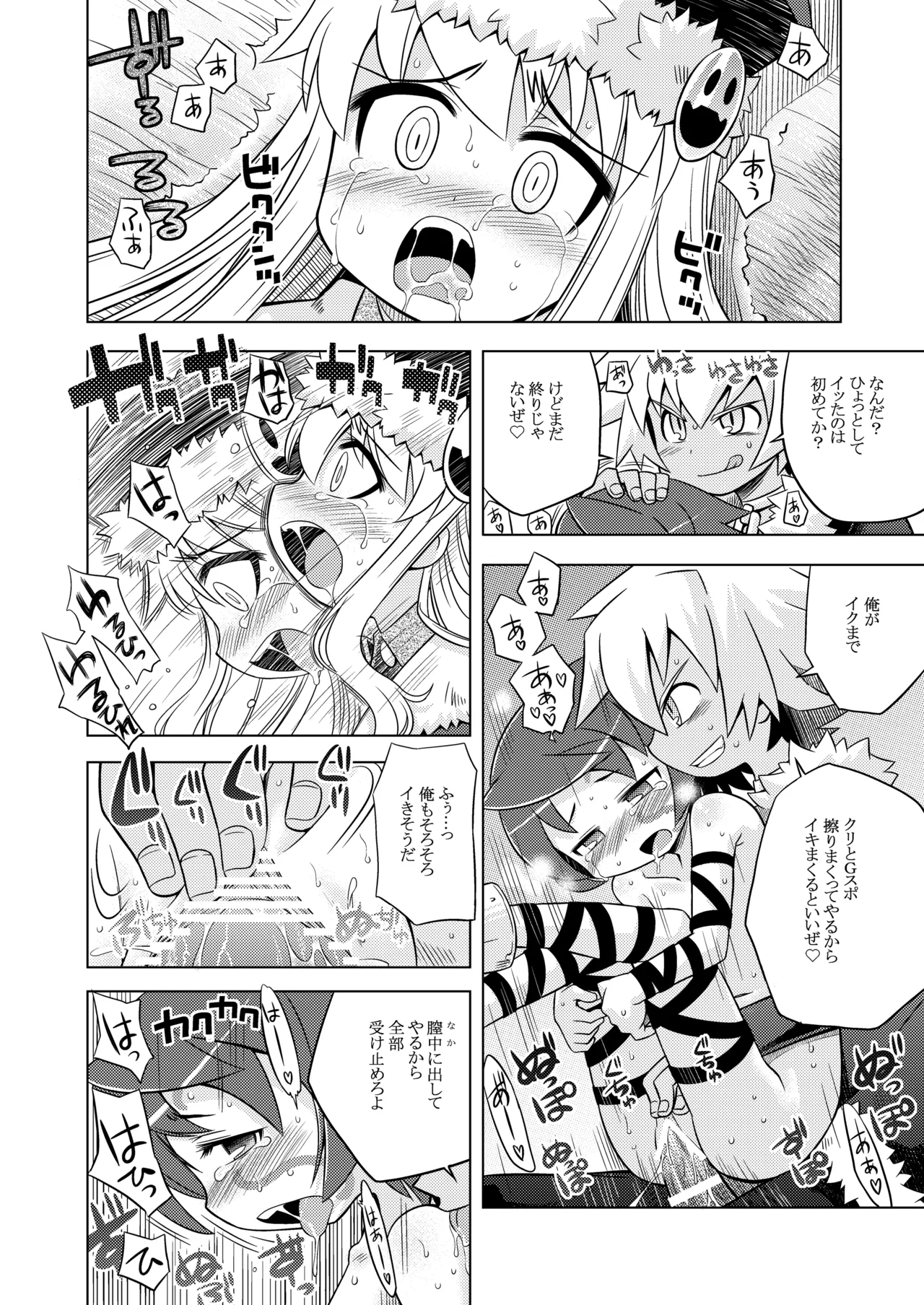 世界樹のあのね1・2総集編 - page167