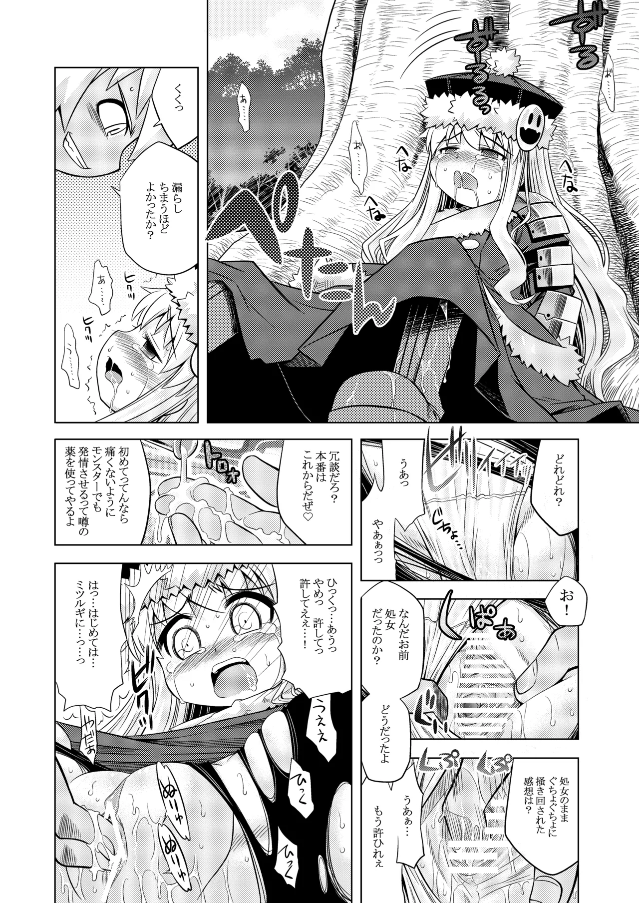 世界樹のあのね1・2総集編 - page169