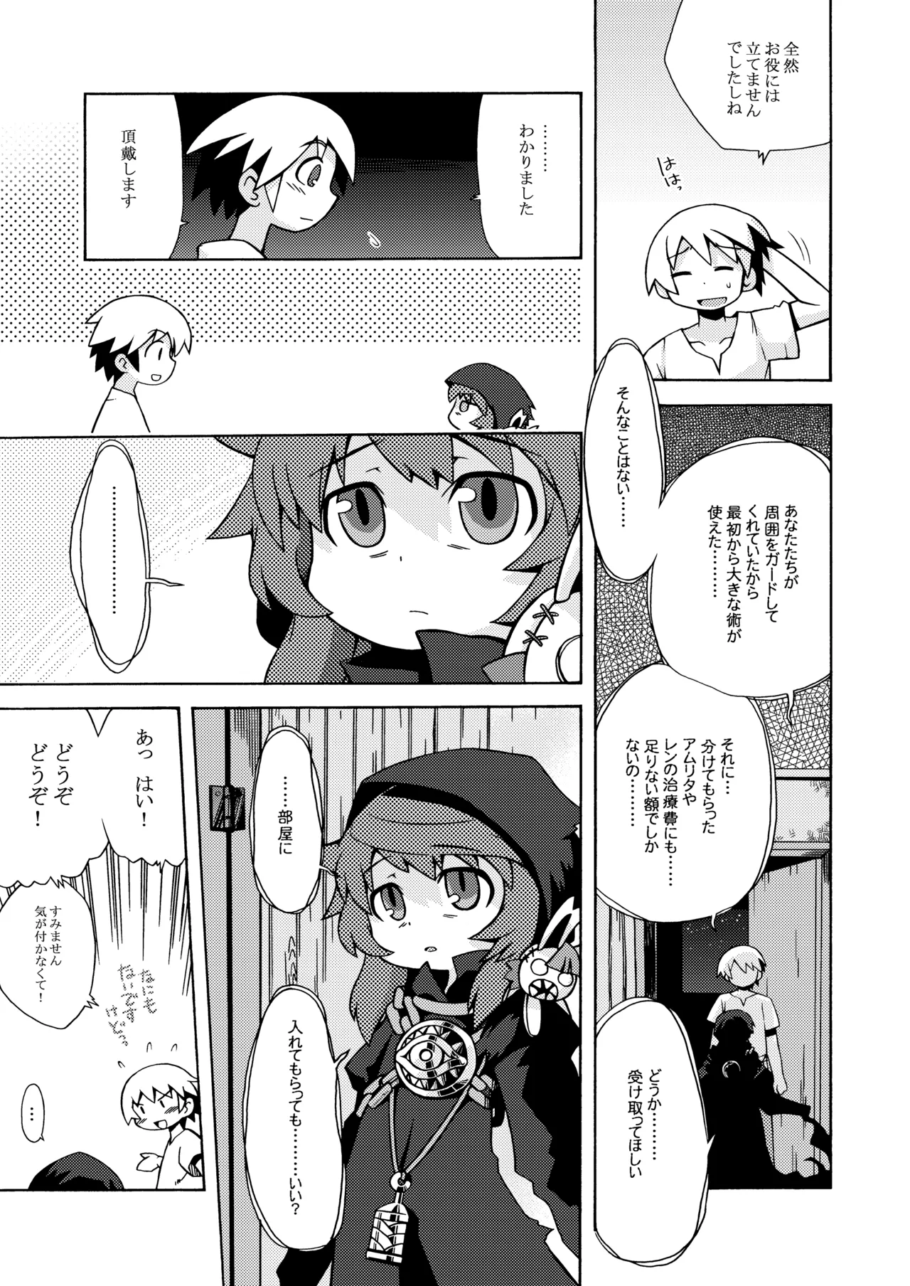 世界樹のあのね1・2総集編 - page17