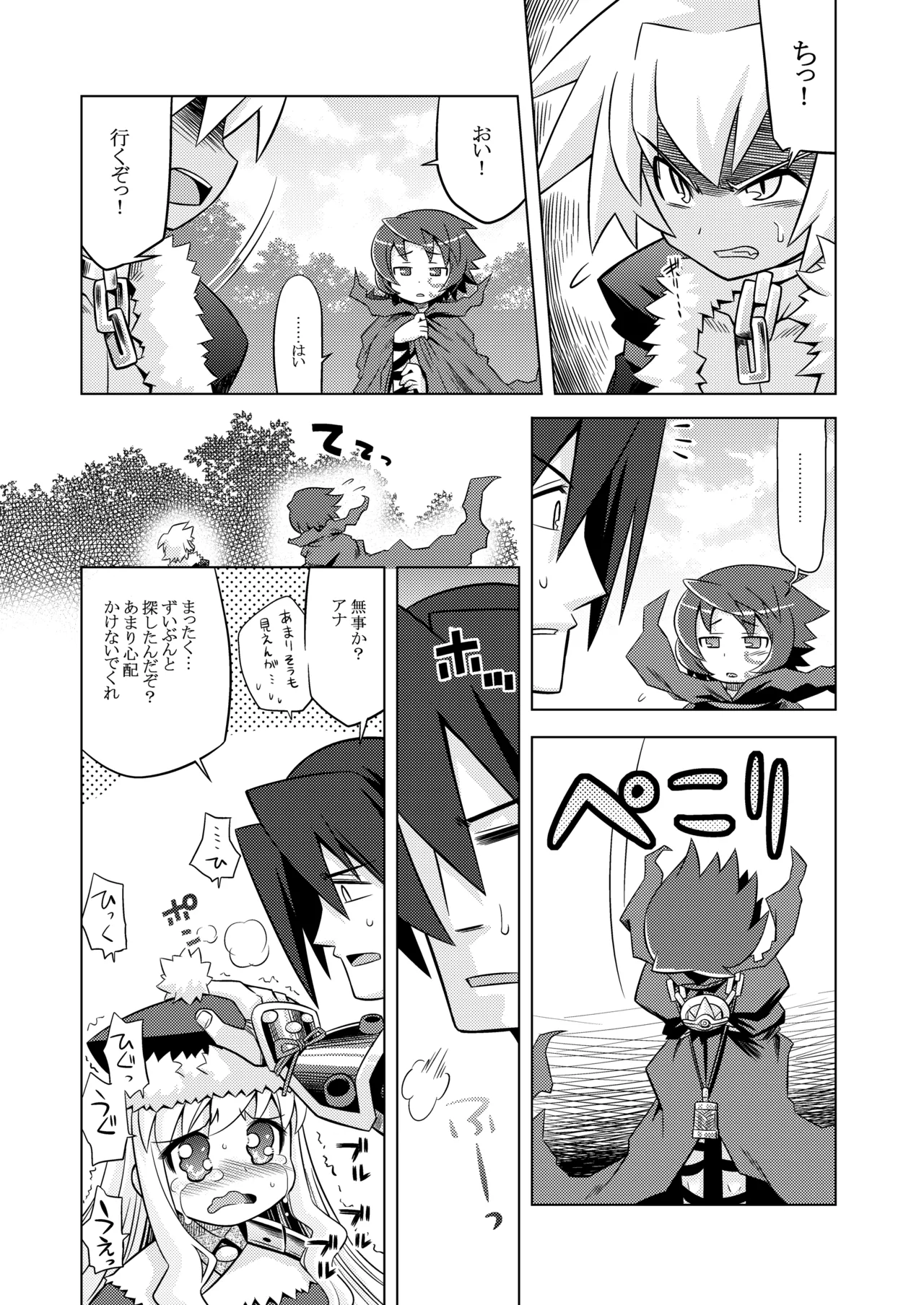 世界樹のあのね1・2総集編 - page172