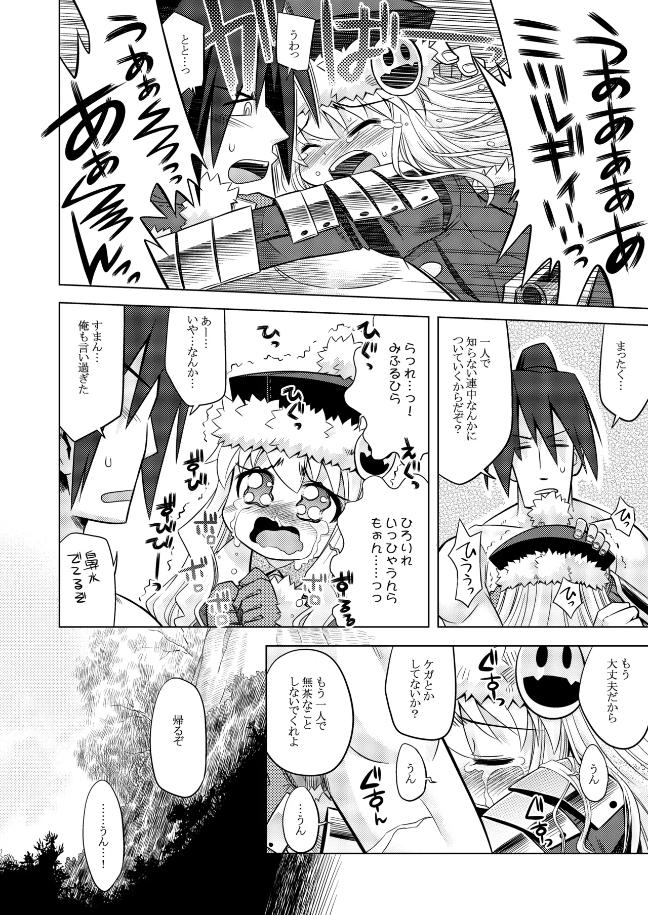 世界樹のあのね1・2総集編 - page173