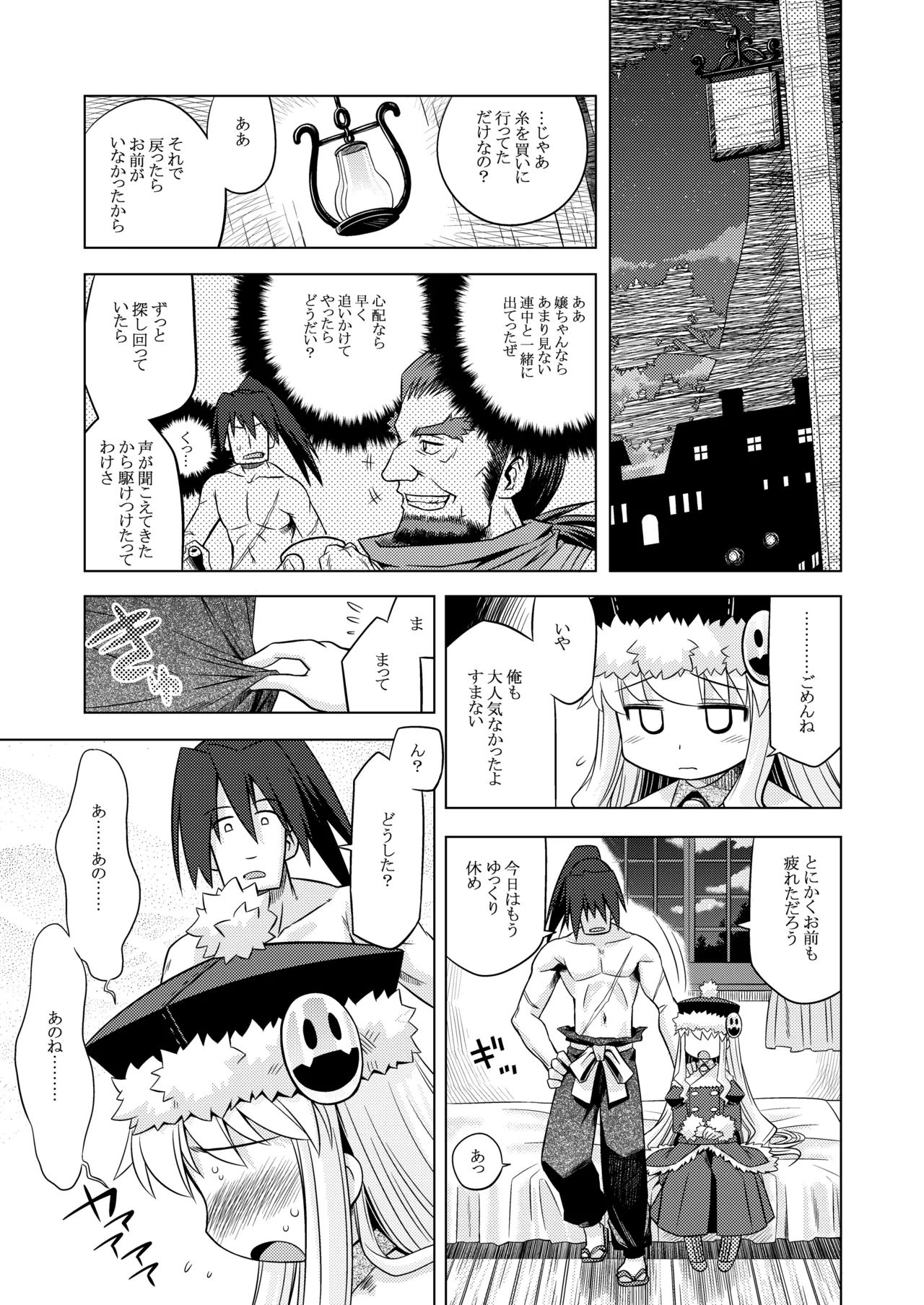 世界樹のあのね1・2総集編 - page174