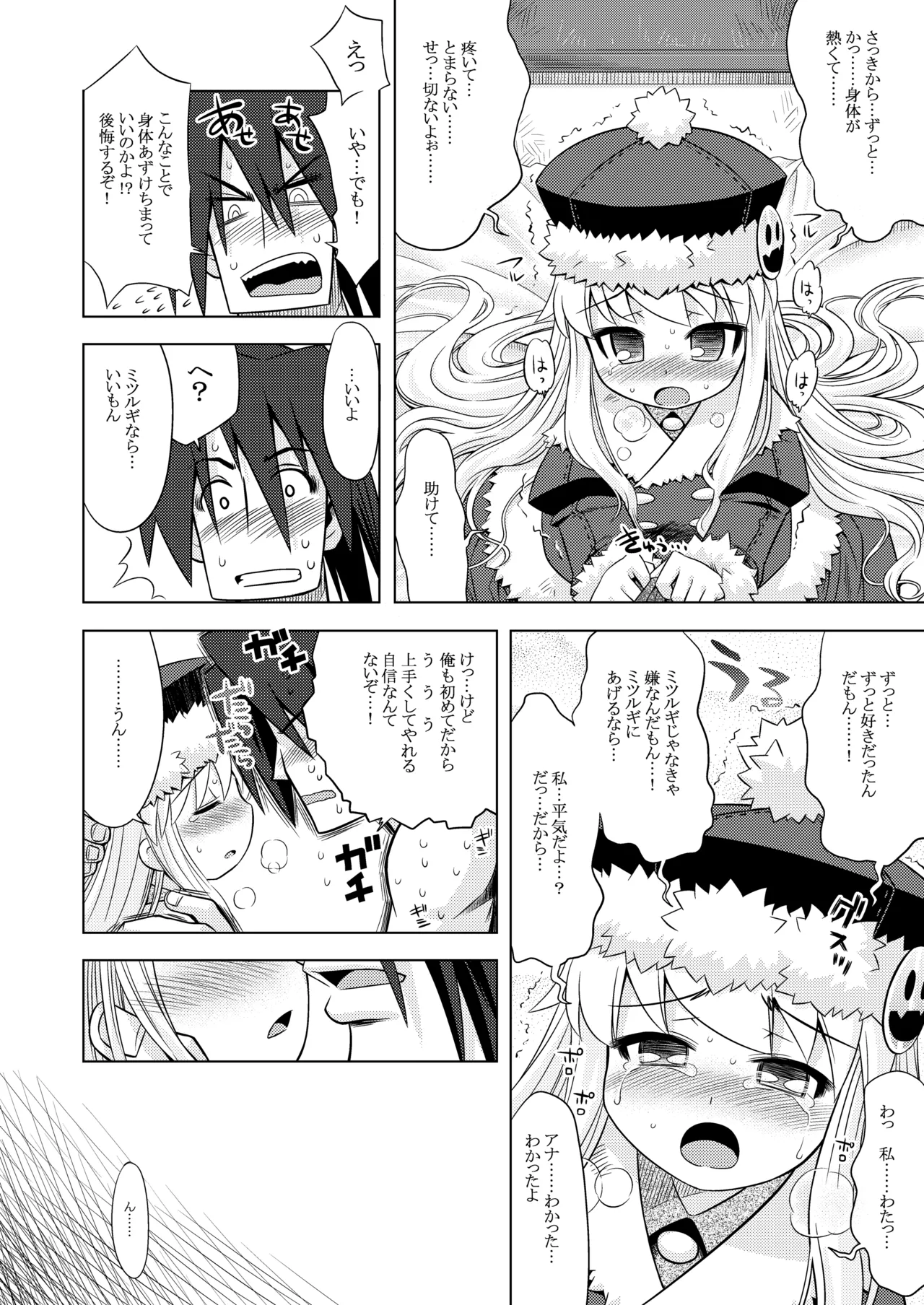 世界樹のあのね1・2総集編 - page175