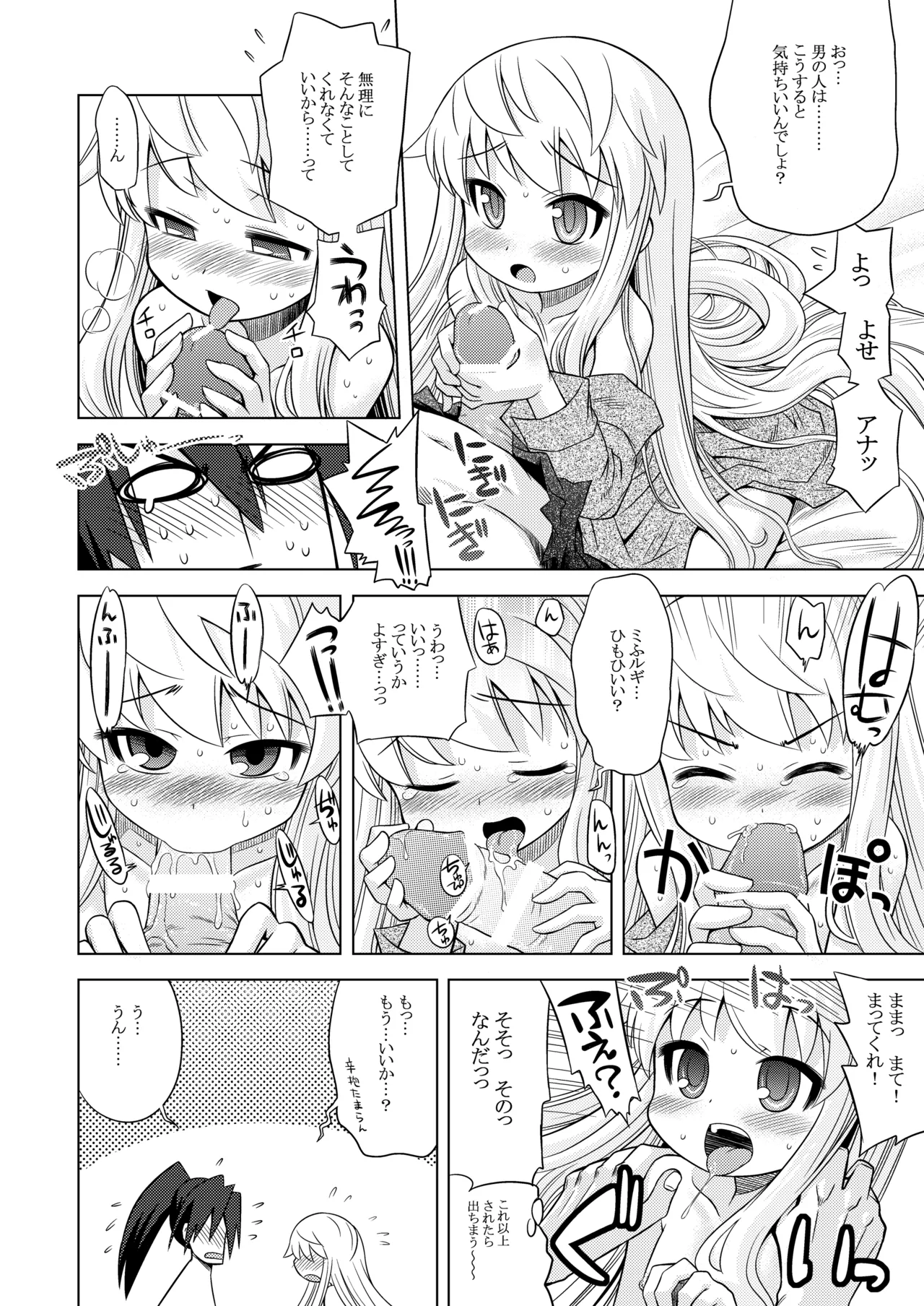 世界樹のあのね1・2総集編 - page177