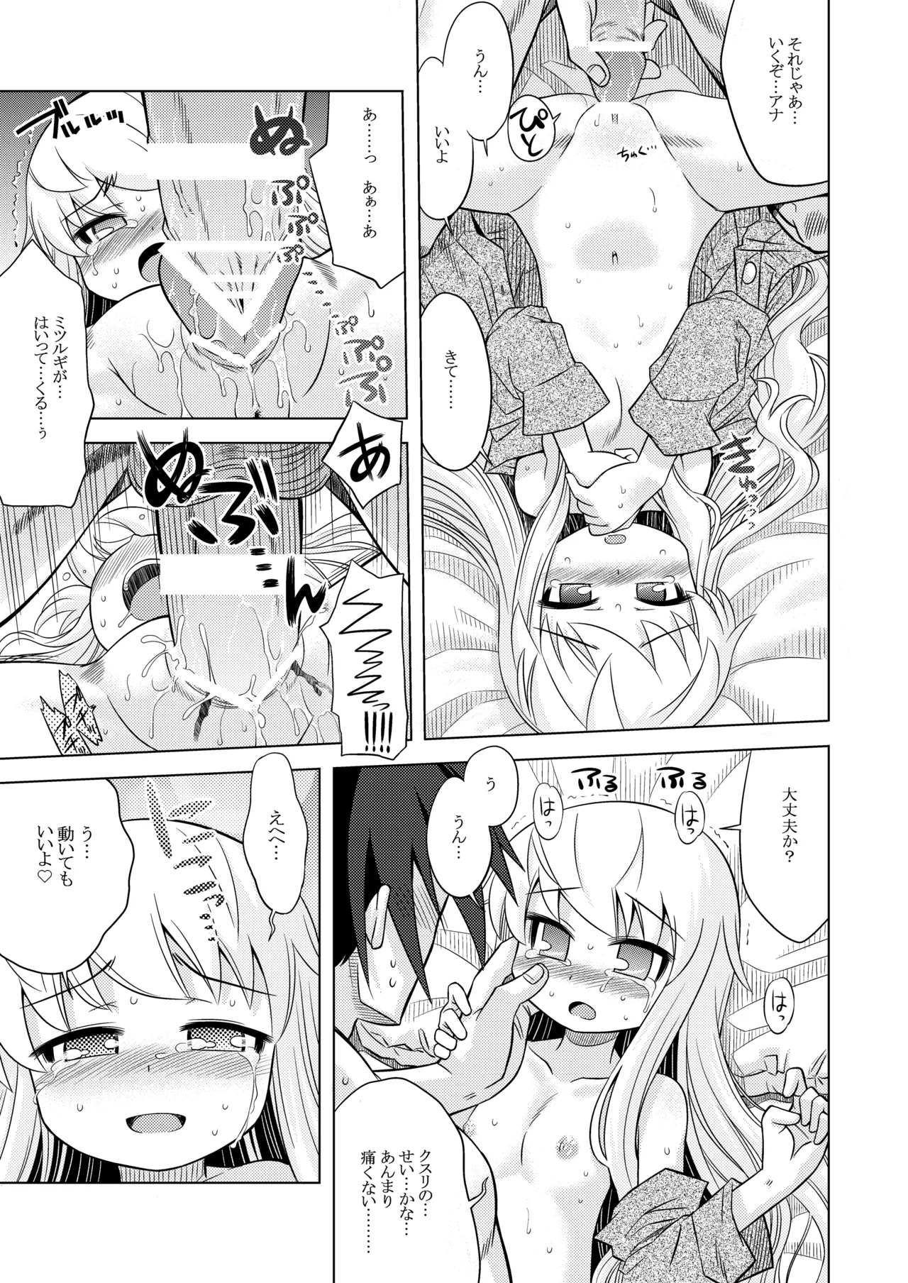 世界樹のあのね1・2総集編 - page178