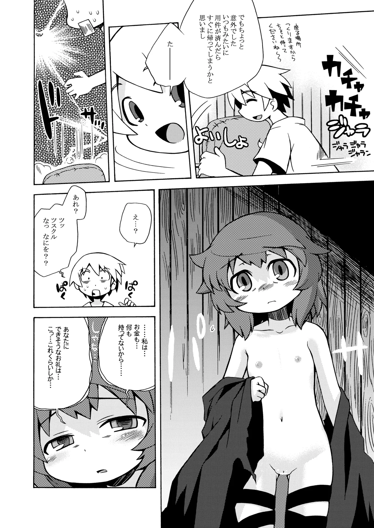 世界樹のあのね1・2総集編 - page18