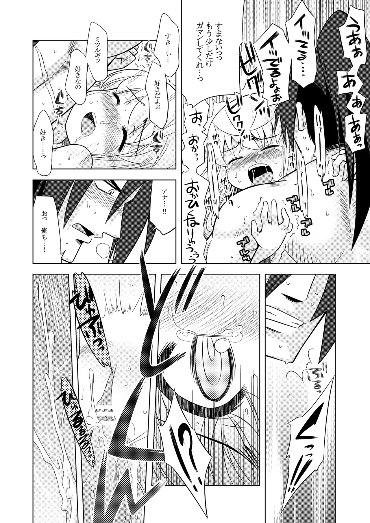 世界樹のあのね1・2総集編 - page181