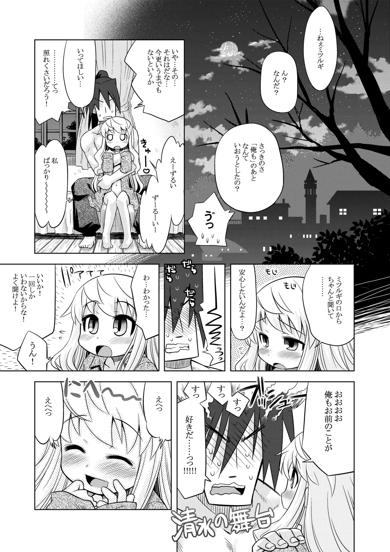 世界樹のあのね1・2総集編 - page184