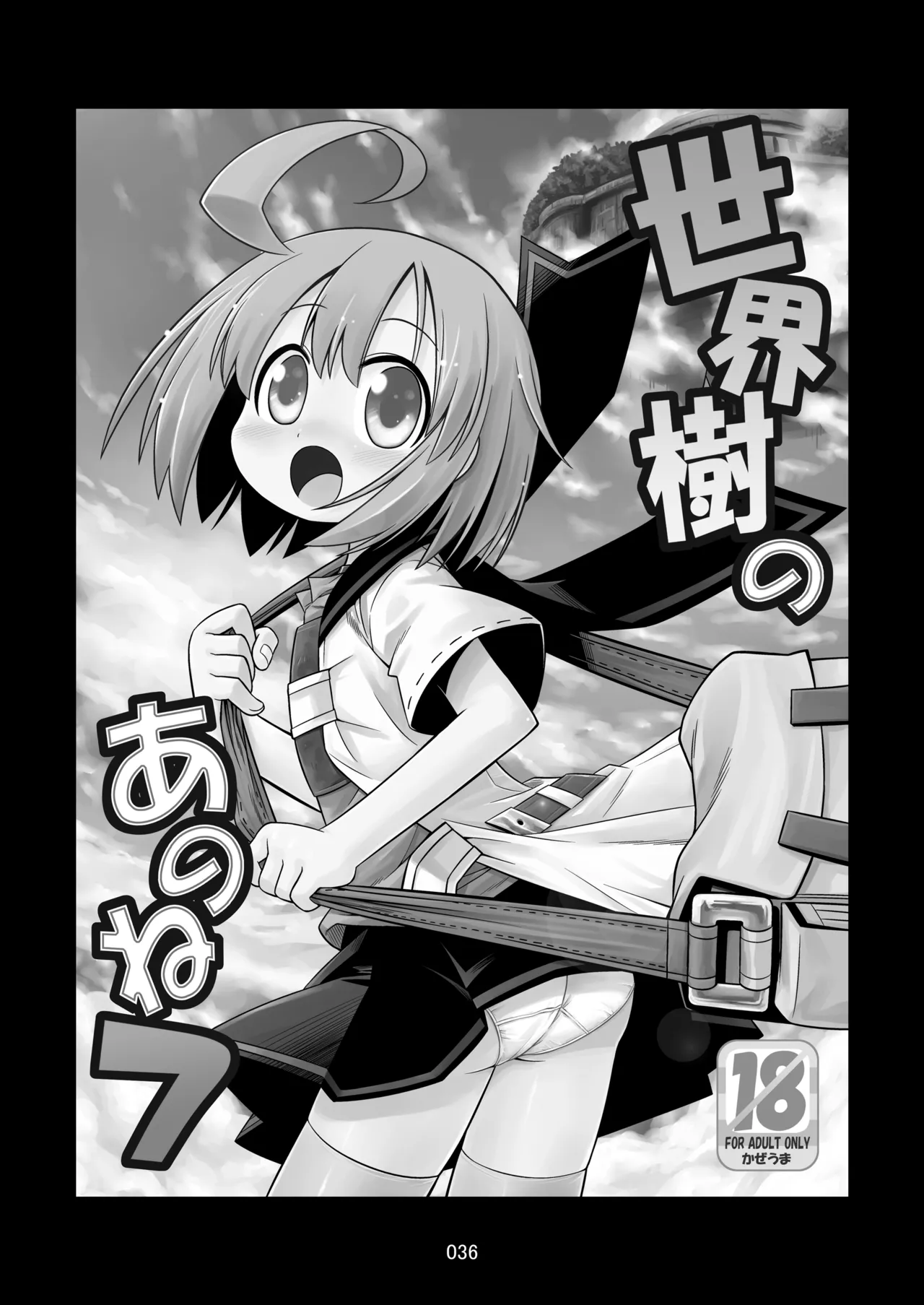 世界樹のあのね1・2総集編 - page189