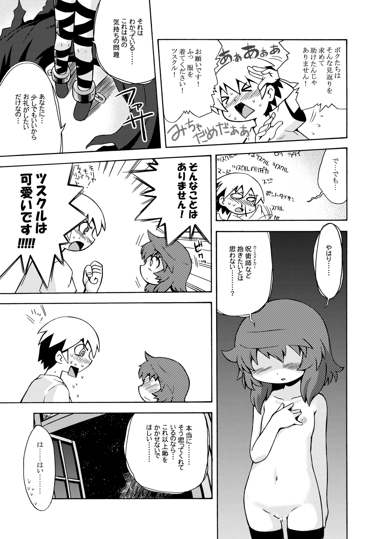 世界樹のあのね1・2総集編 - page19